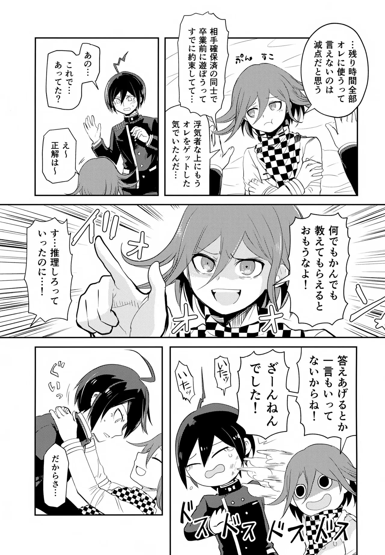 わるいことしよう 前編 Page.44