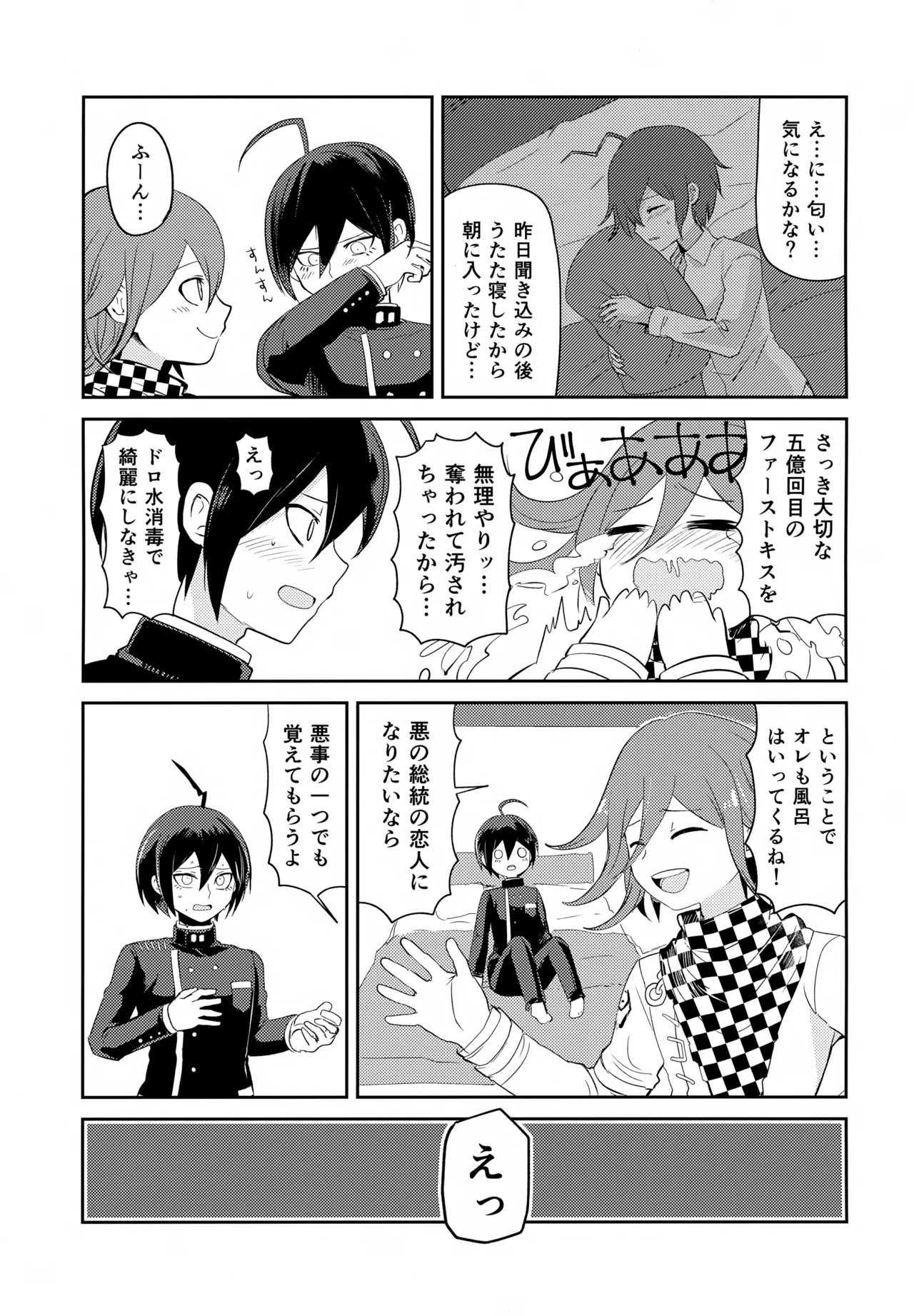 わるいことしよう 前編 Page.46