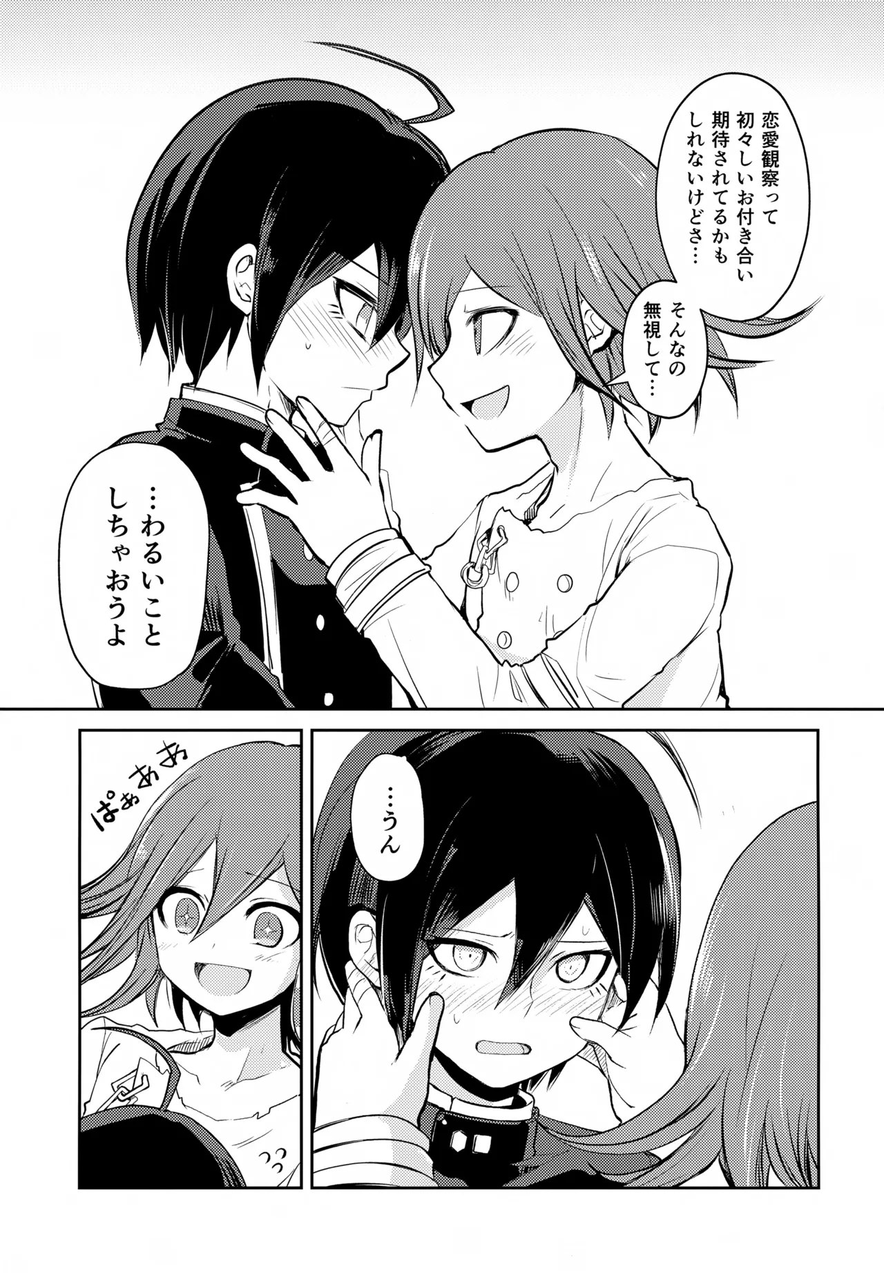 わるいことしよう 前編 Page.48
