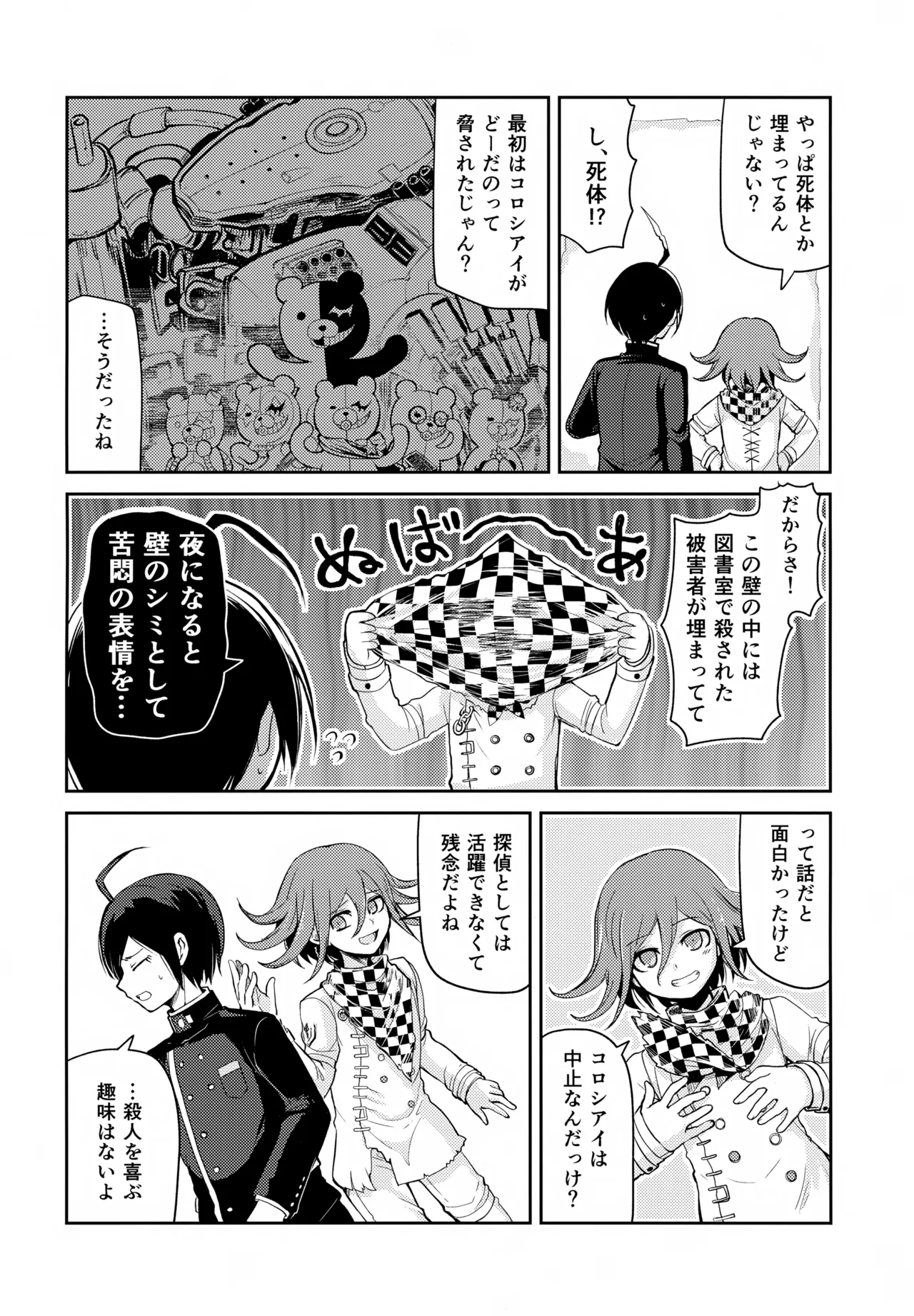 わるいことしよう 前編 Page.5