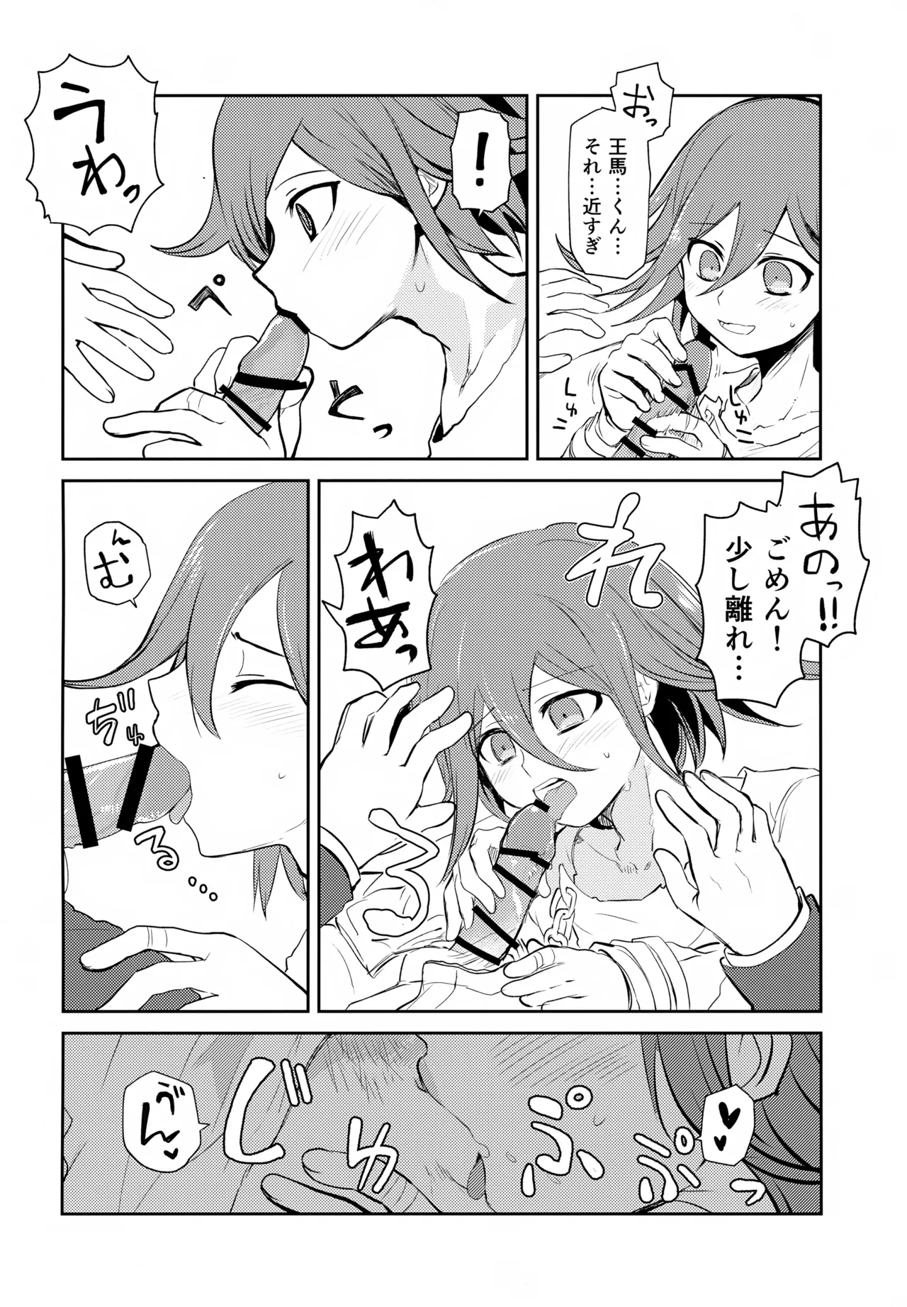 わるいことしよう 前編 Page.51