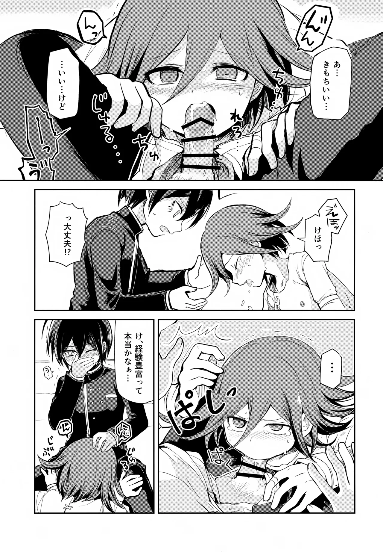 わるいことしよう 前編 Page.52