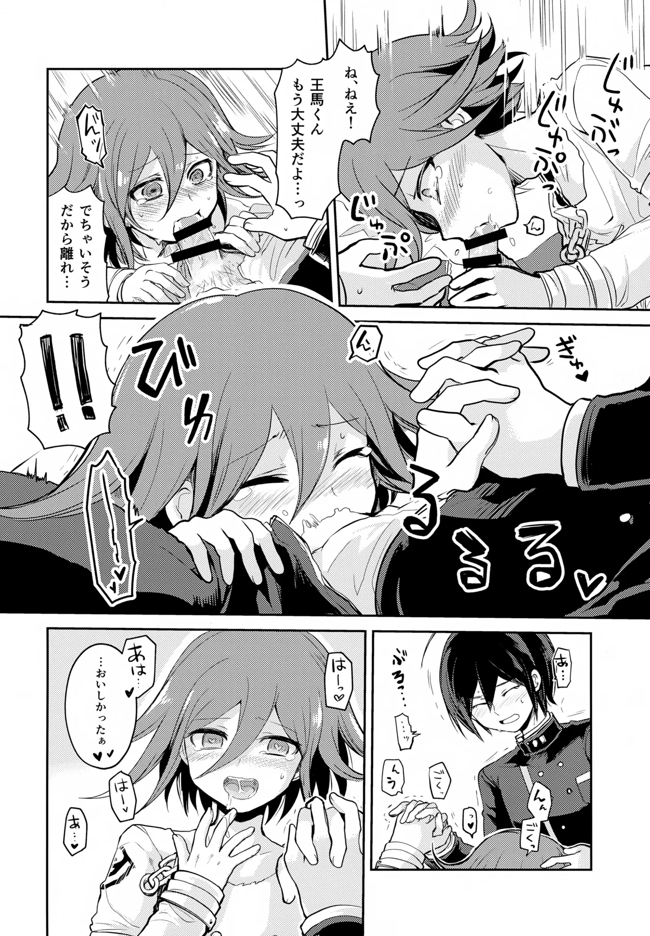 わるいことしよう 前編 Page.53
