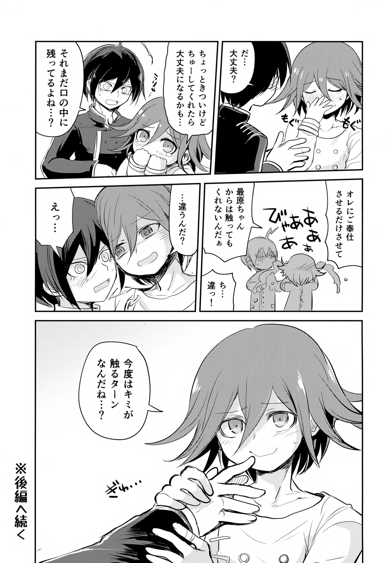 わるいことしよう 前編 Page.54