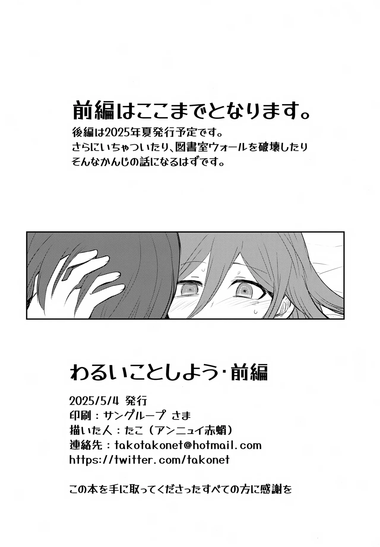 わるいことしよう 前編 Page.55