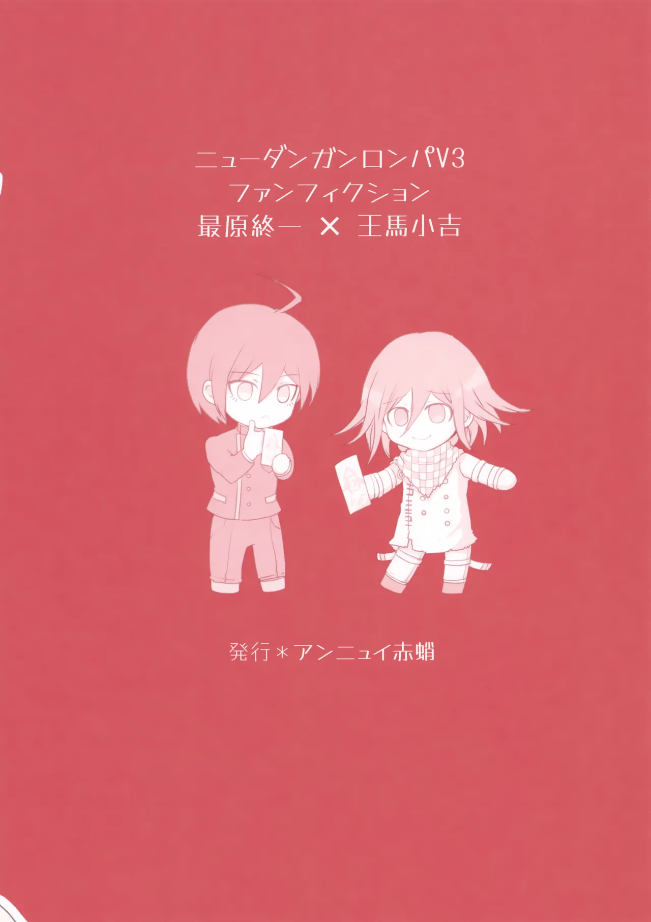 わるいことしよう 前編 Page.56