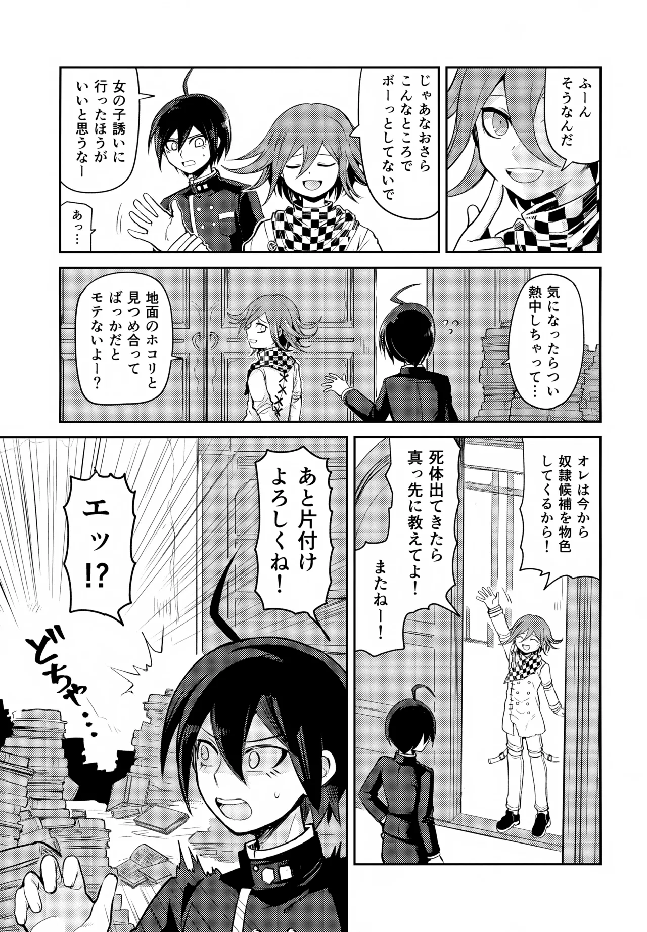 わるいことしよう 前編 Page.6