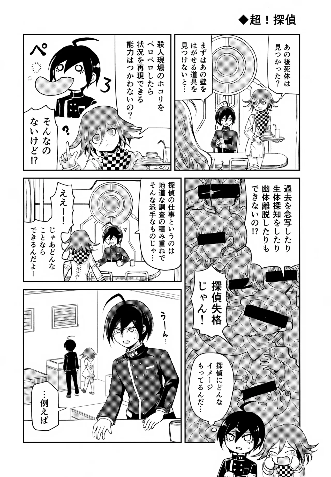 わるいことしよう 前編 Page.7