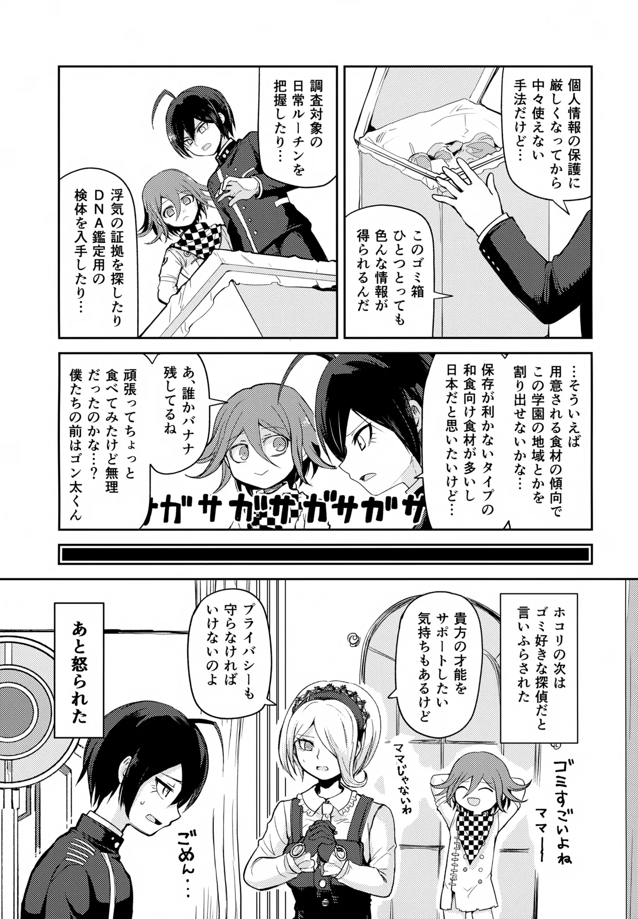 わるいことしよう 前編 Page.8