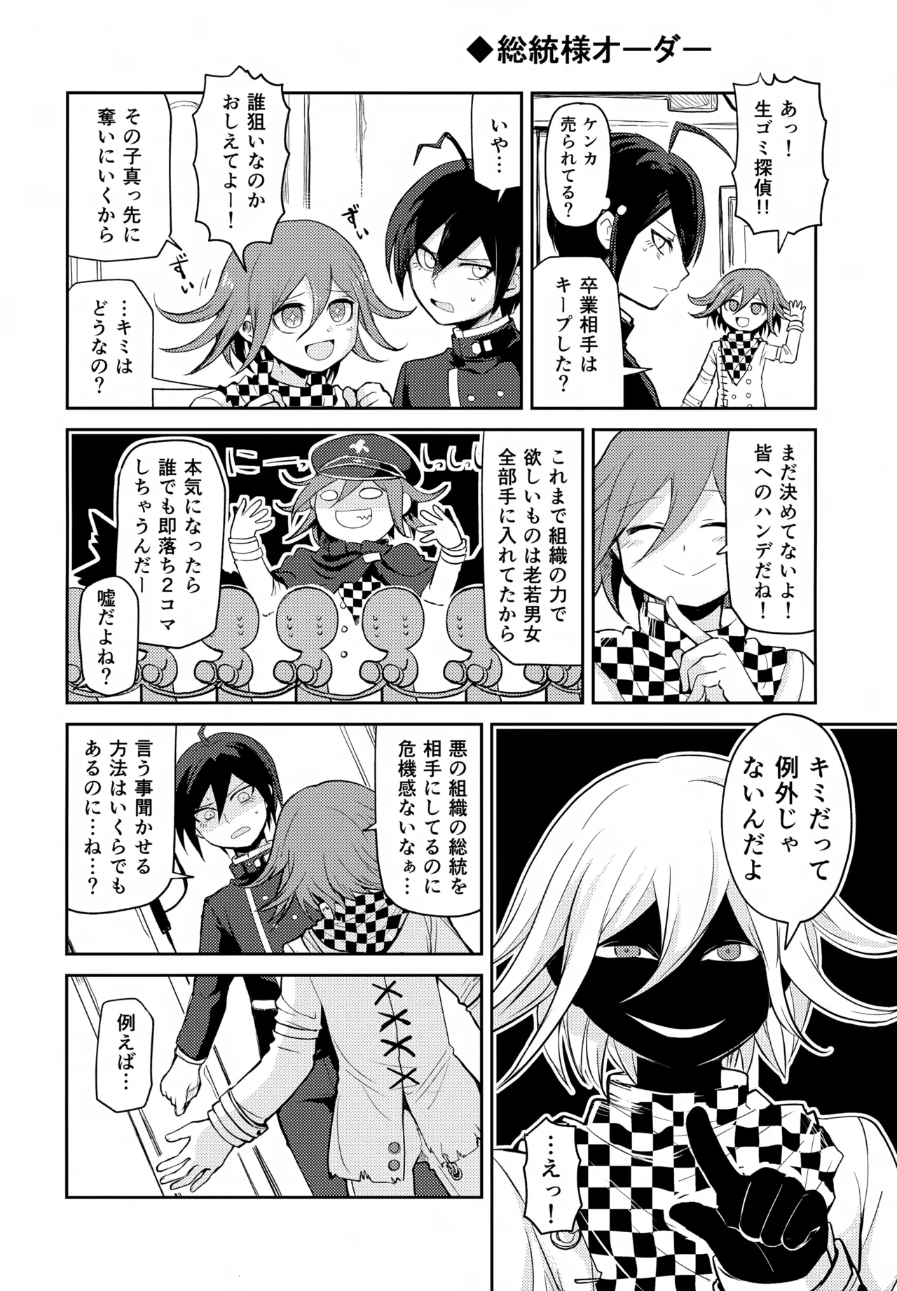 わるいことしよう 前編 Page.9