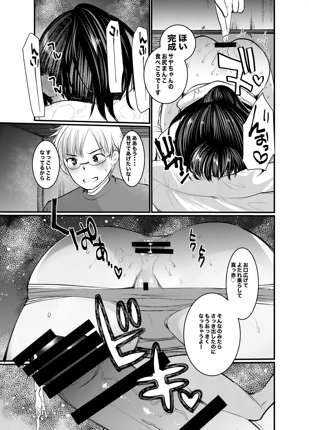 めいっこのさやちゃんとあなるせっくすするおはなし Page.11