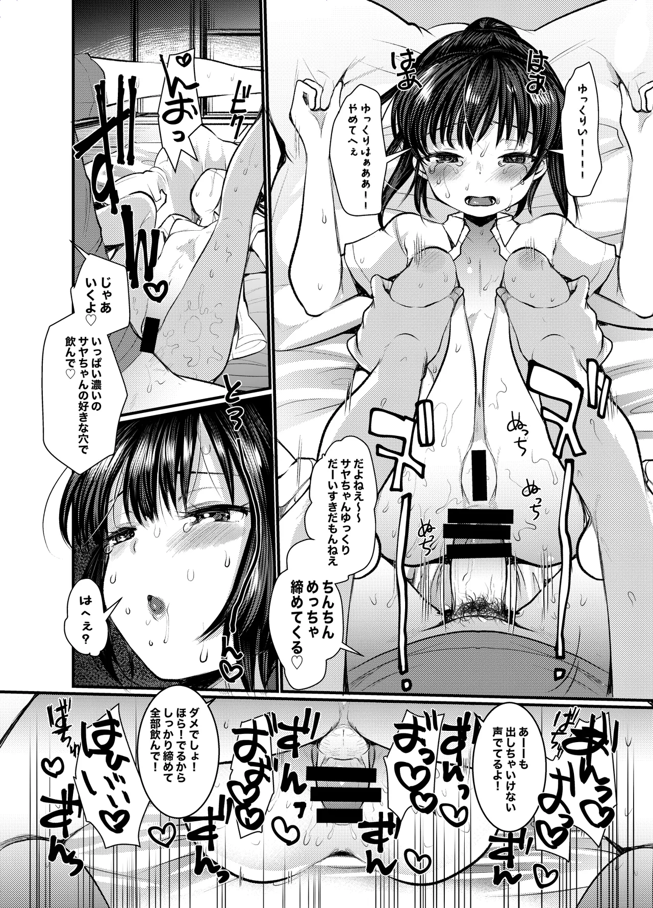 めいっこのさやちゃんとあなるせっくすするおはなし Page.14