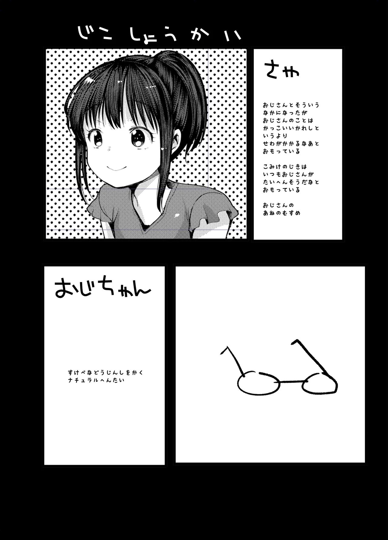 めいっこのさやちゃんとあなるせっくすするおはなし Page.4