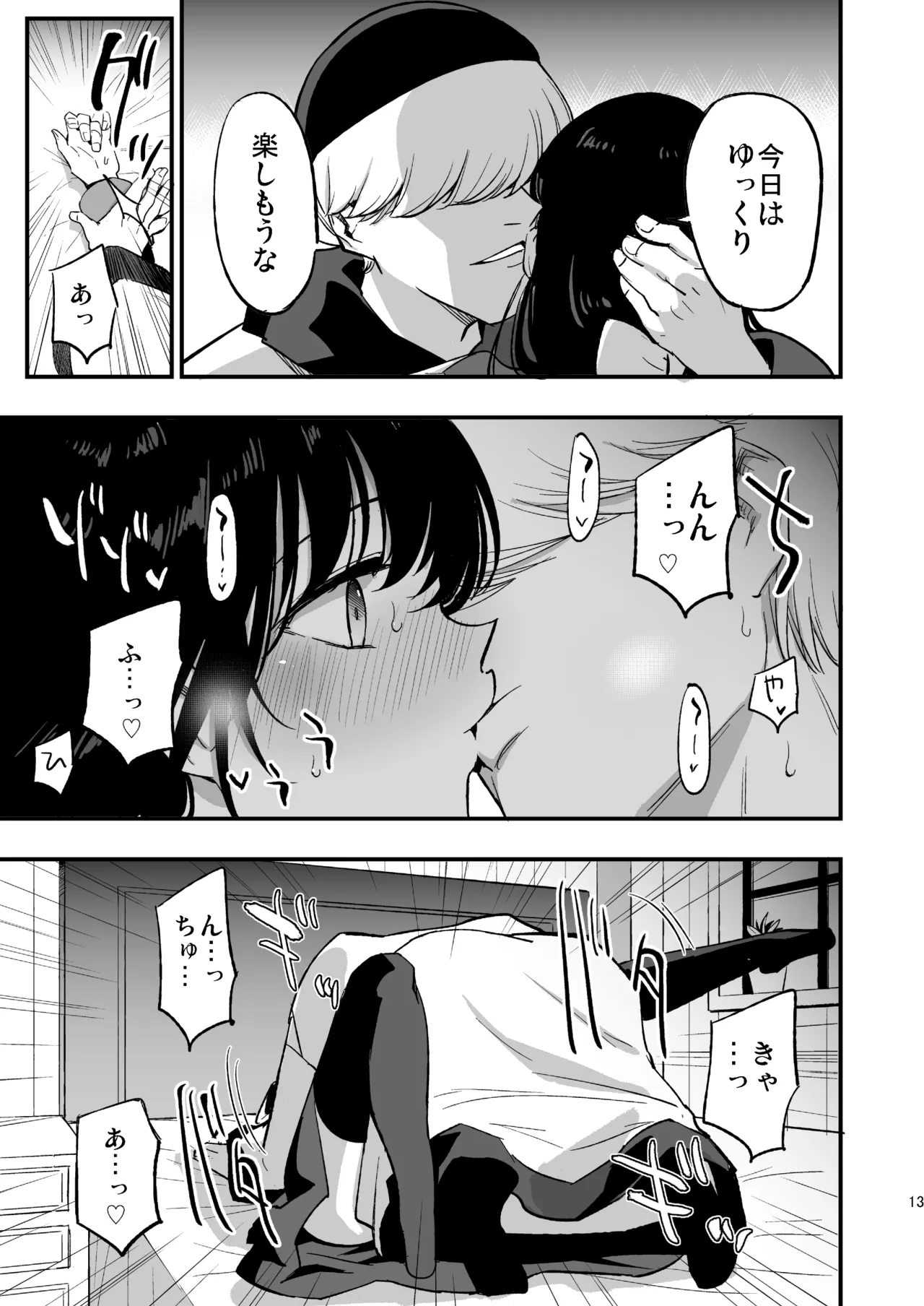 アコプリ物語IV ～その後～ Page.12