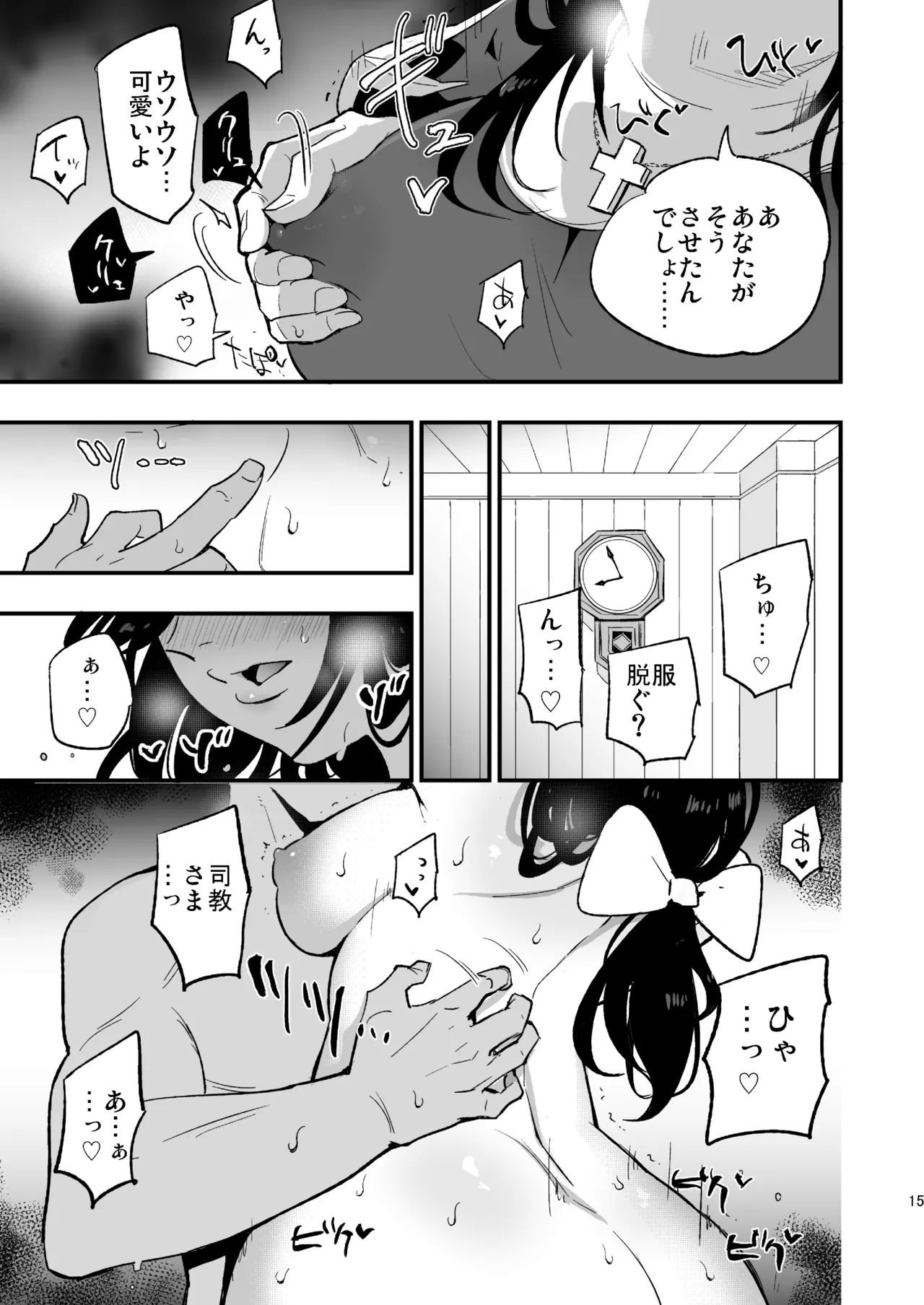 アコプリ物語IV ～その後～ Page.14