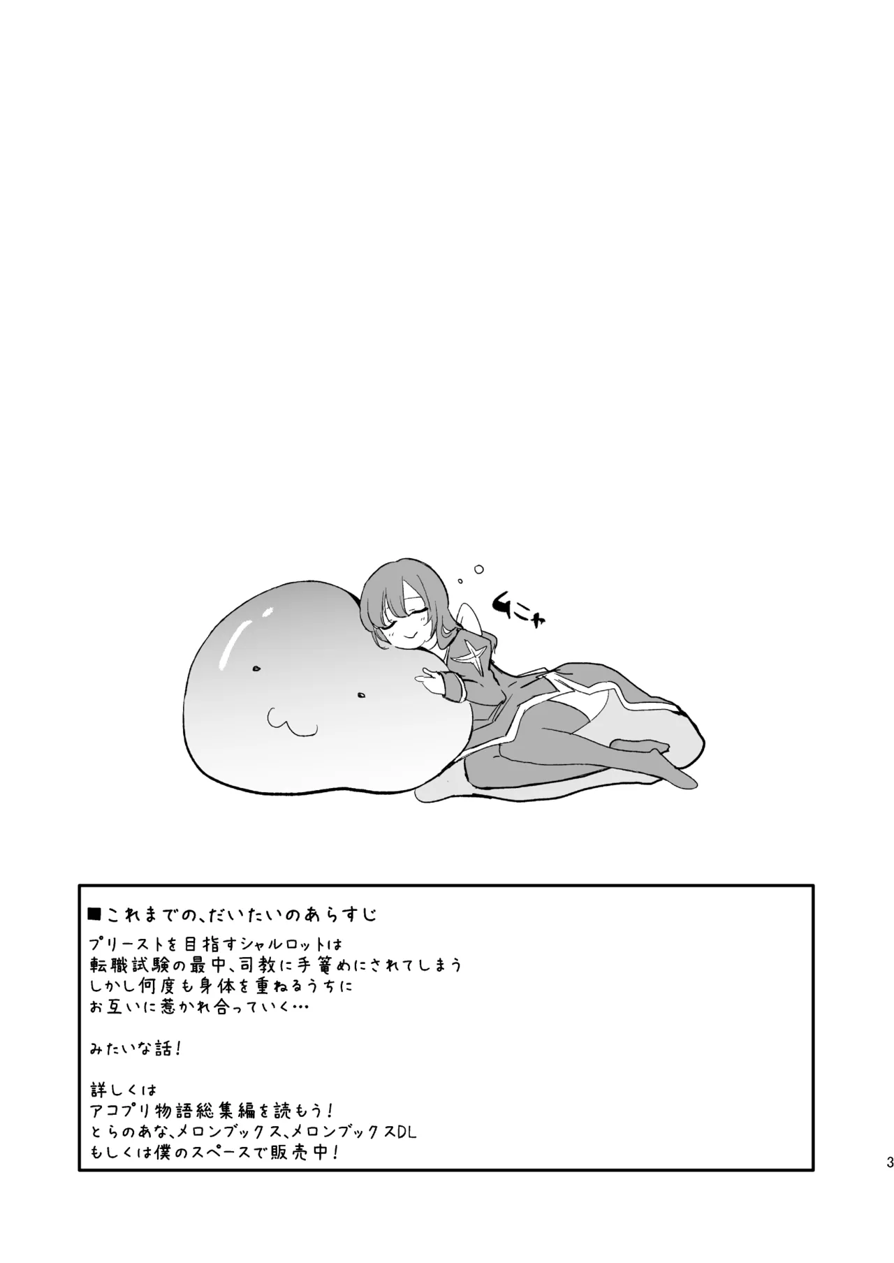 アコプリ物語IV ～その後～ Page.2