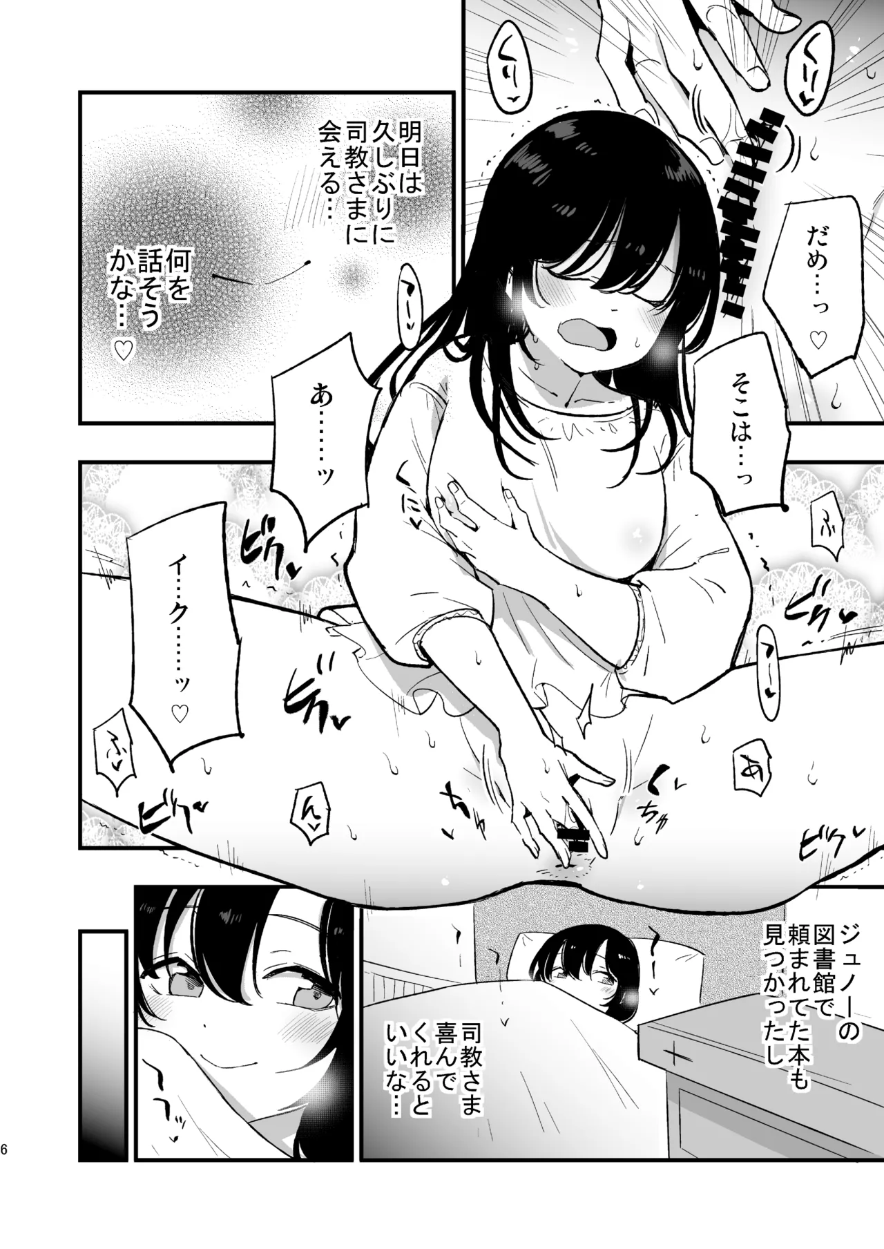 アコプリ物語IV ～その後～ Page.5