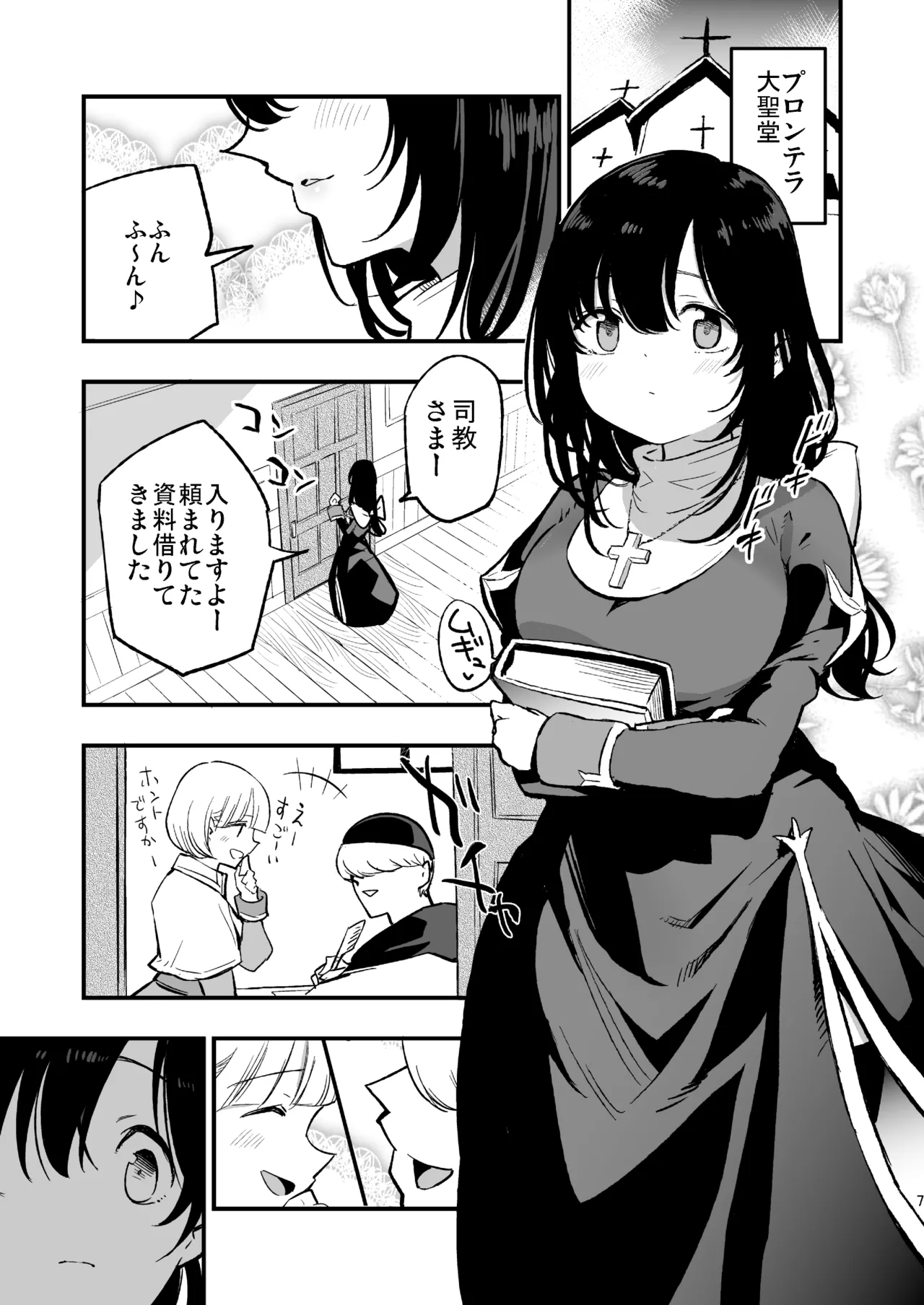 アコプリ物語IV ～その後～ Page.6