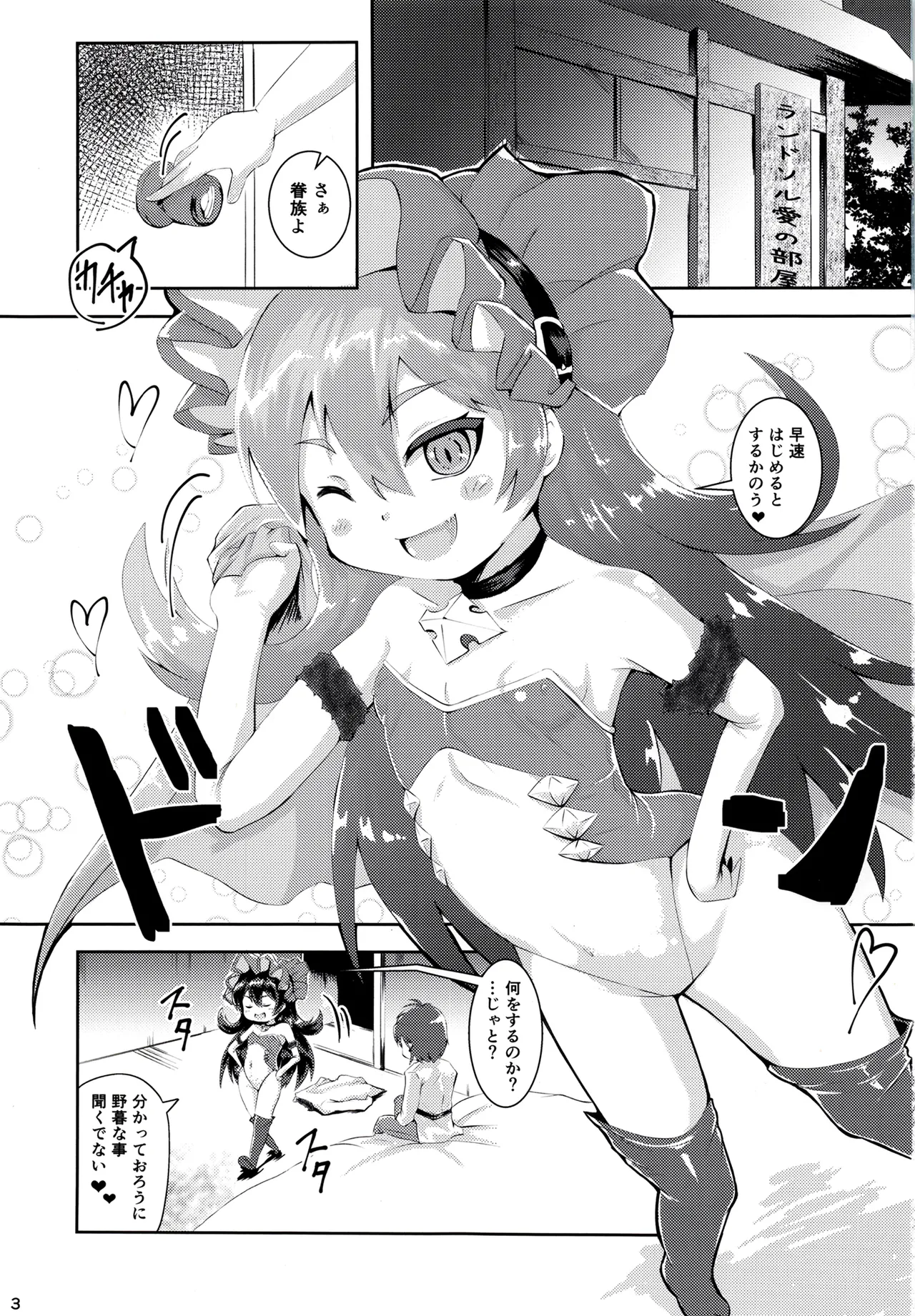 イリヤちゃんとコネクトえっち Page.3