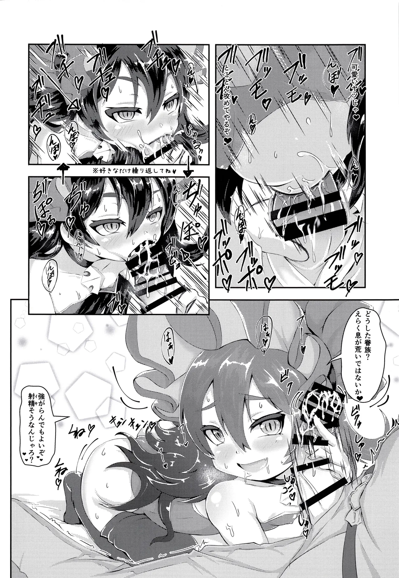 イリヤちゃんとコネクトえっち Page.6