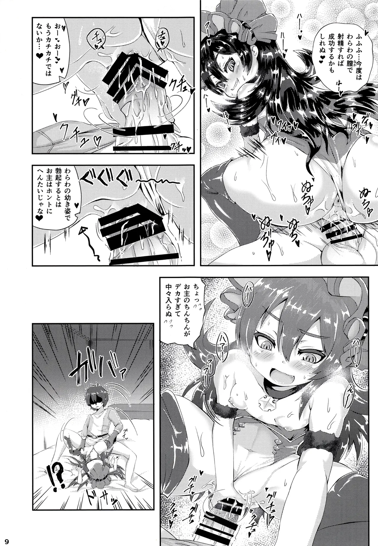 イリヤちゃんとコネクトえっち Page.9