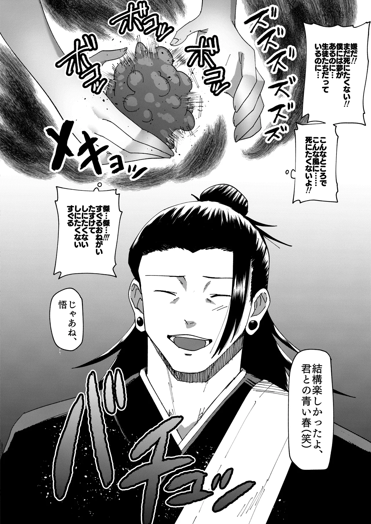 五条悟TSFのち人格排泄 Page.19