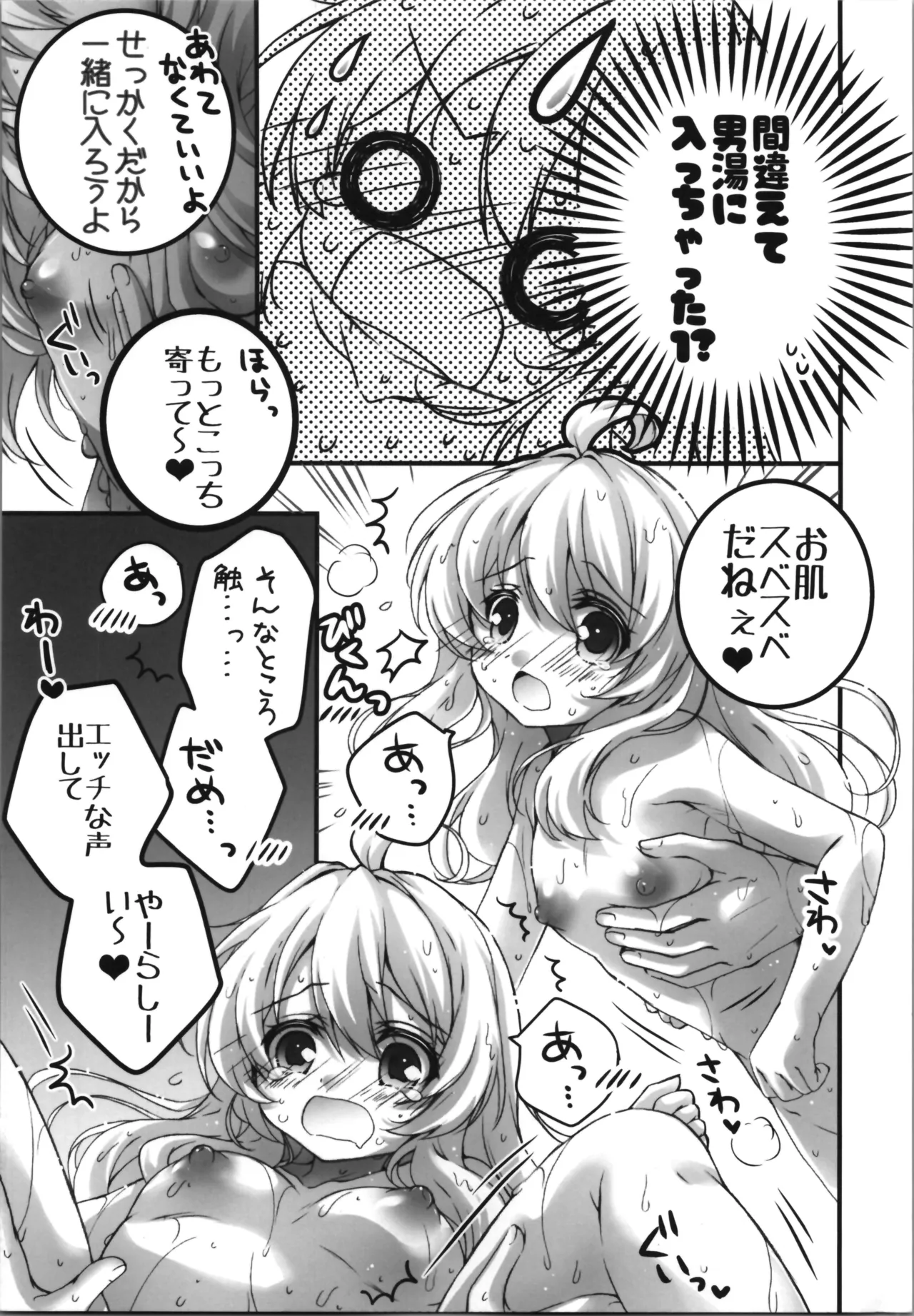 おにまい裏ファンブック５ Page.11