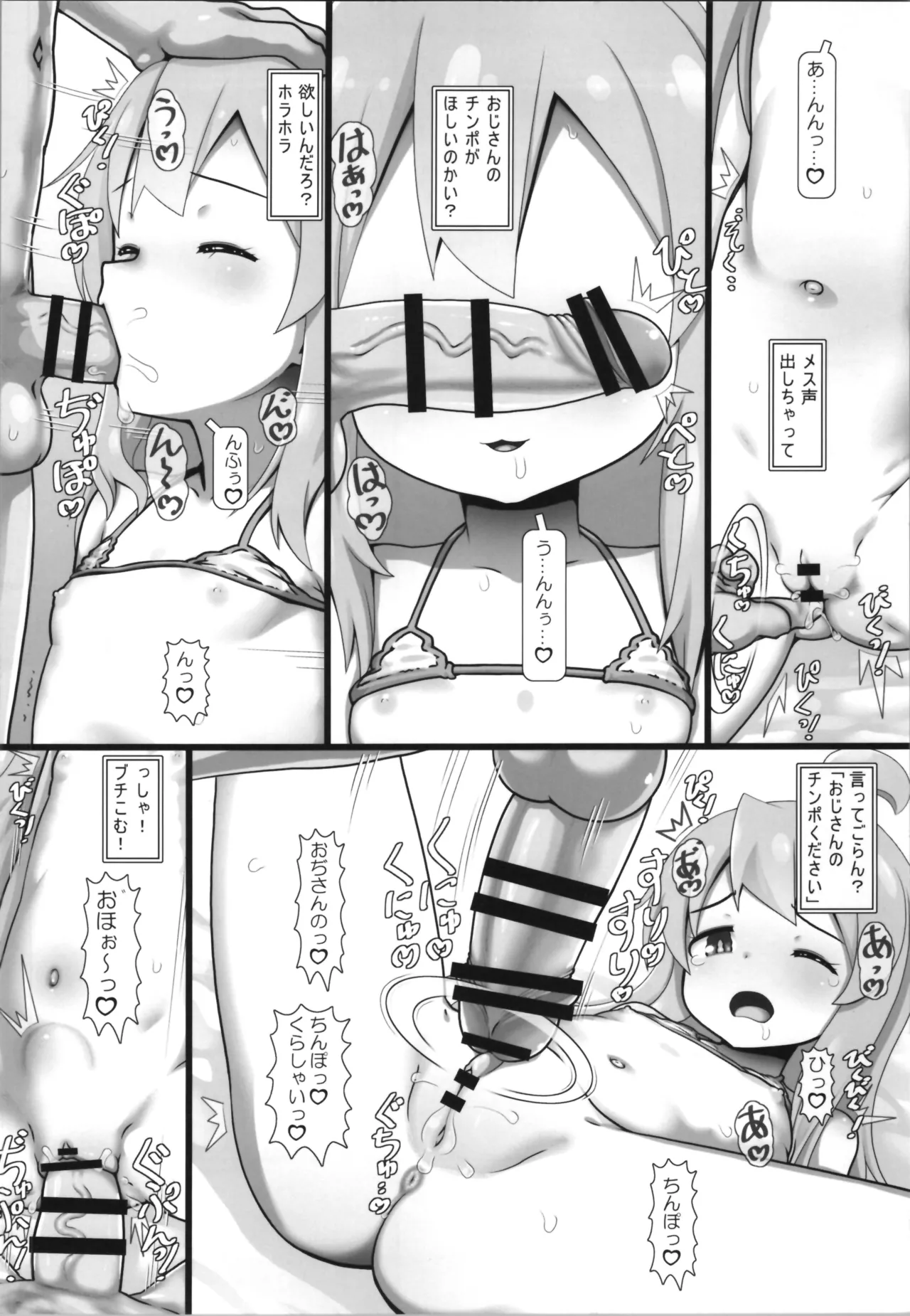 おにまい裏ファンブック５ Page.18