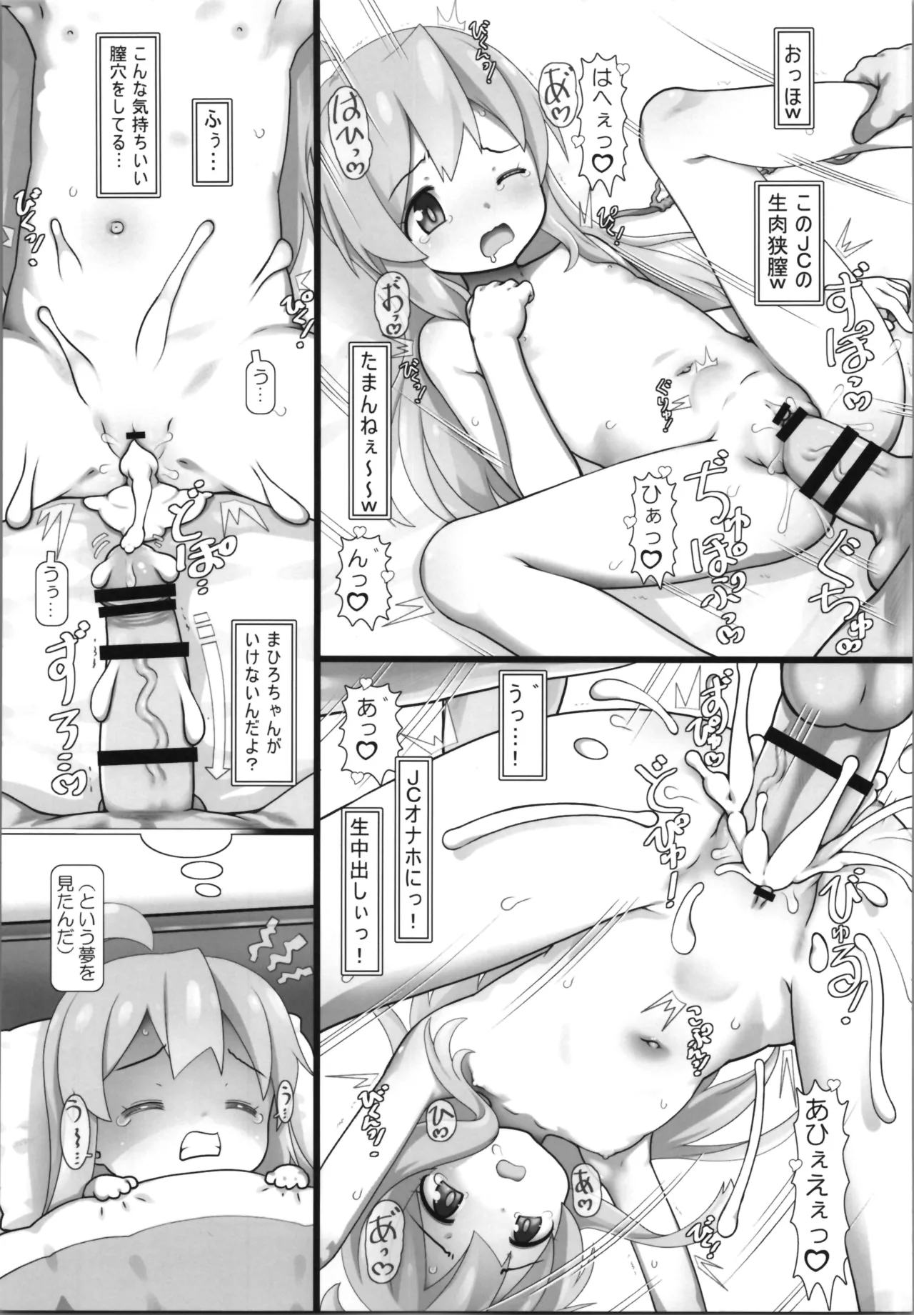 おにまい裏ファンブック５ Page.19
