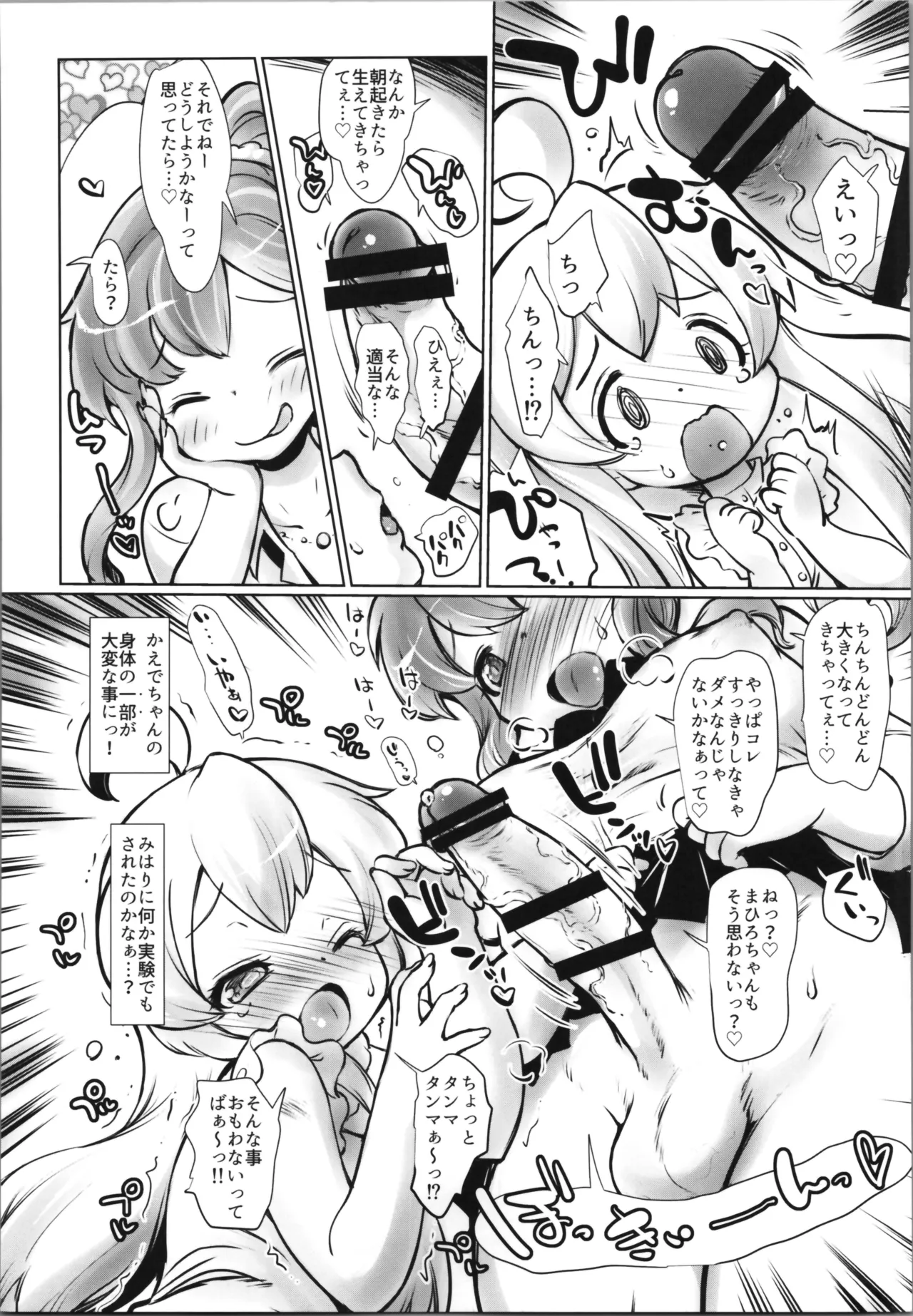 おにまい裏ファンブック５ Page.21