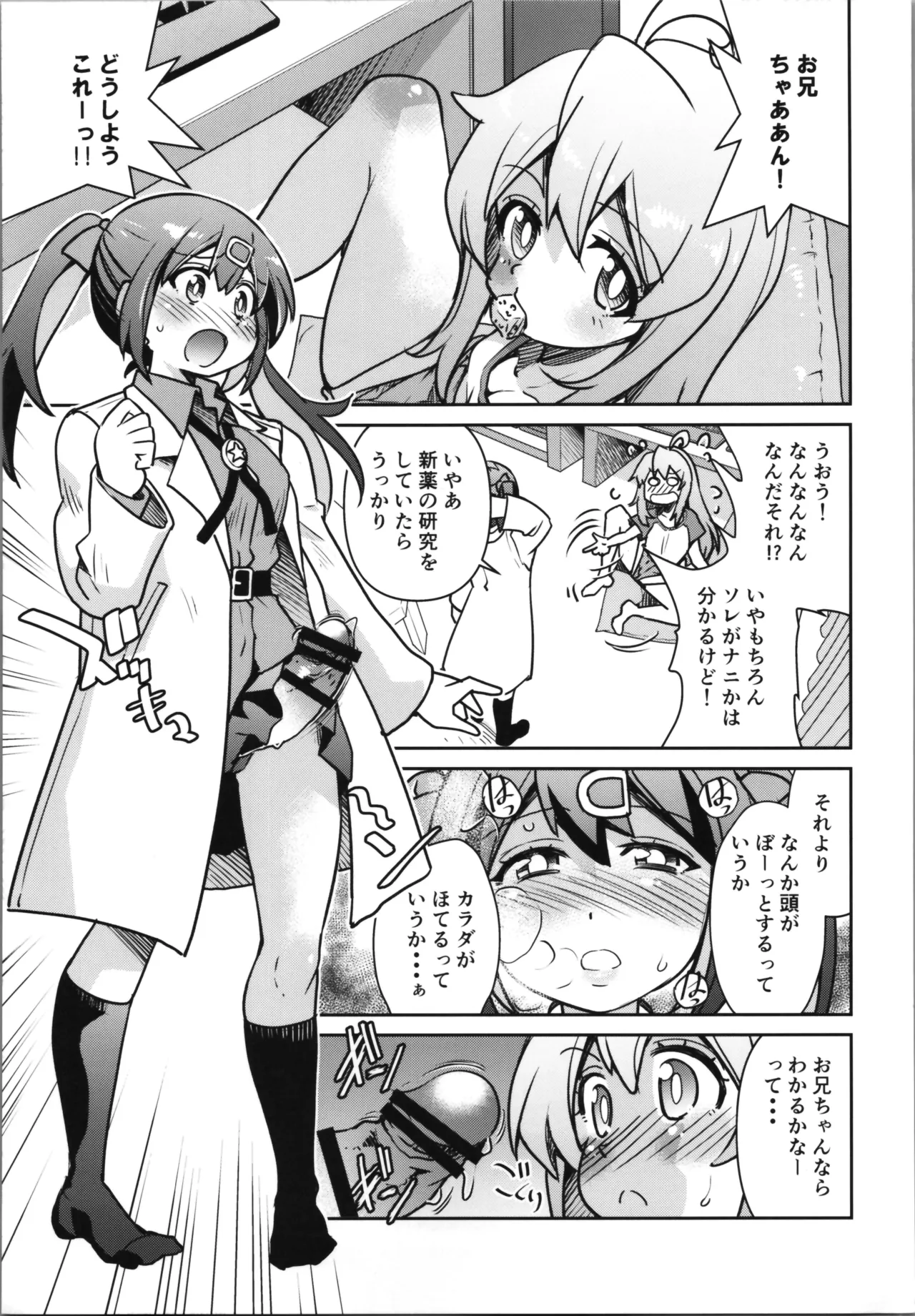おにまい裏ファンブック５ Page.27