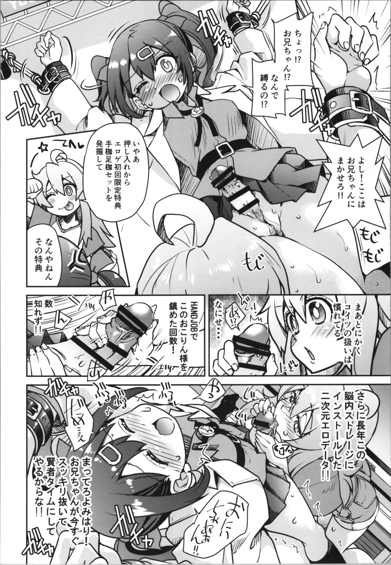 おにまい裏ファンブック５ Page.28