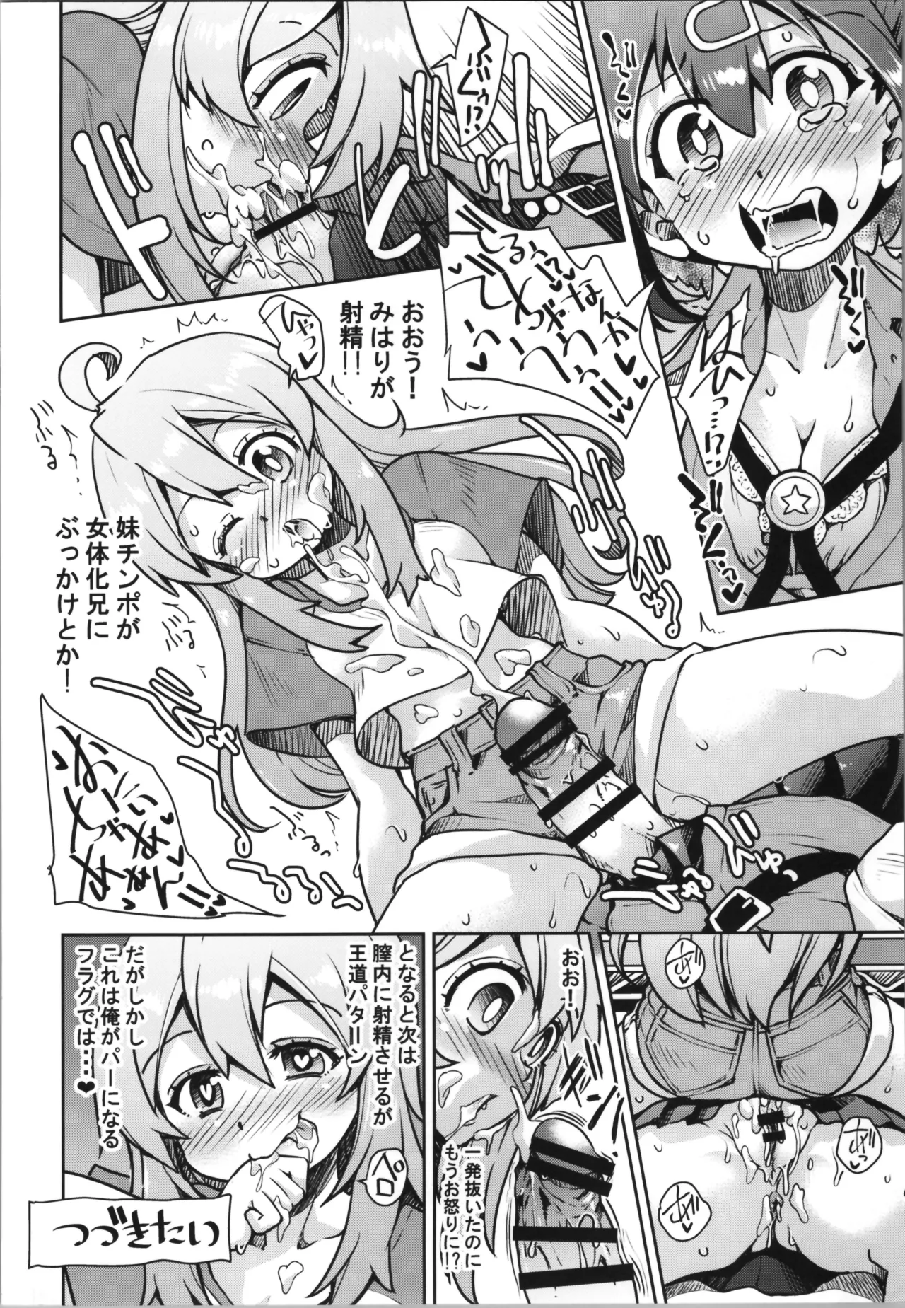 おにまい裏ファンブック５ Page.30