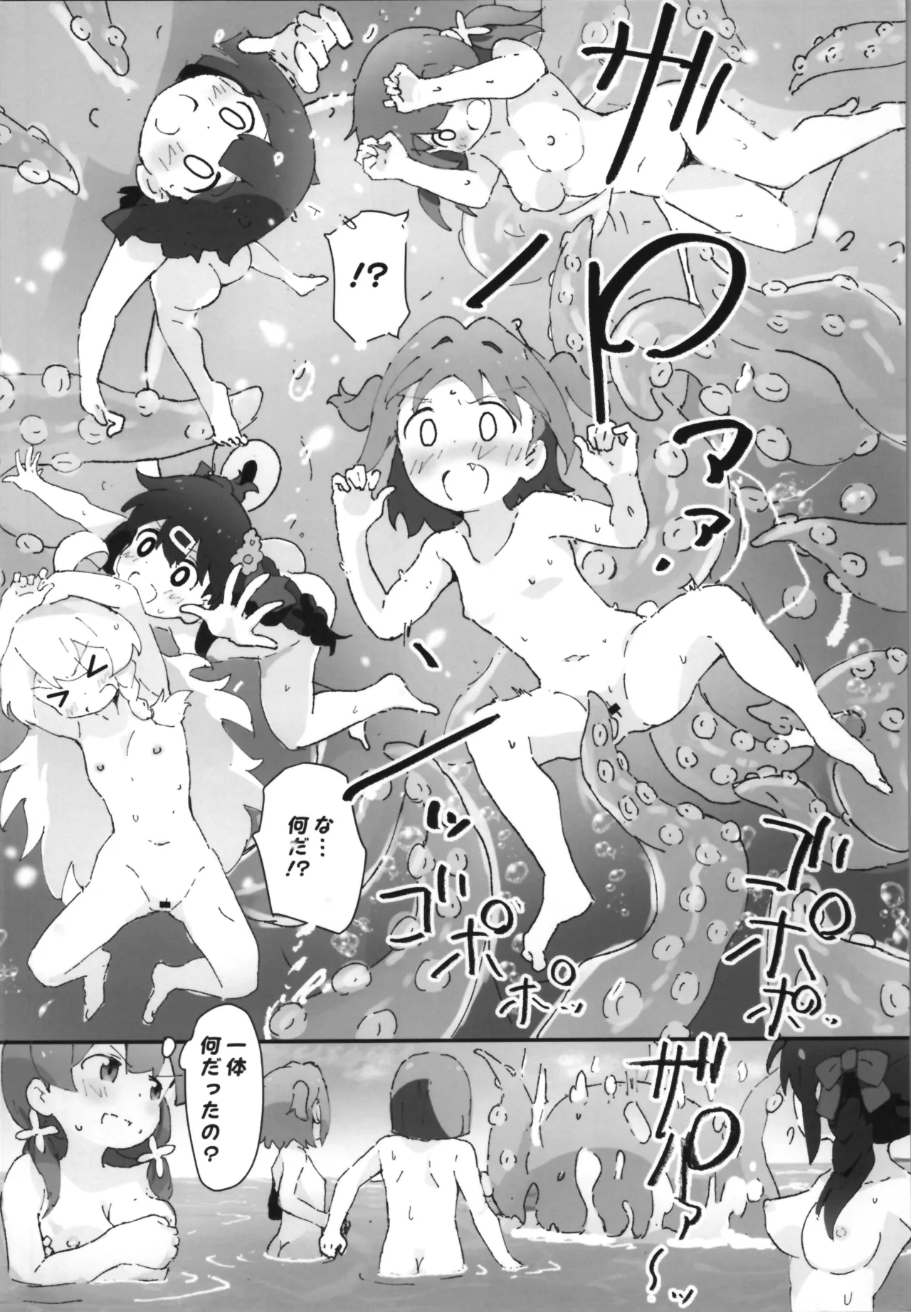おにまい裏ファンブック５ Page.72
