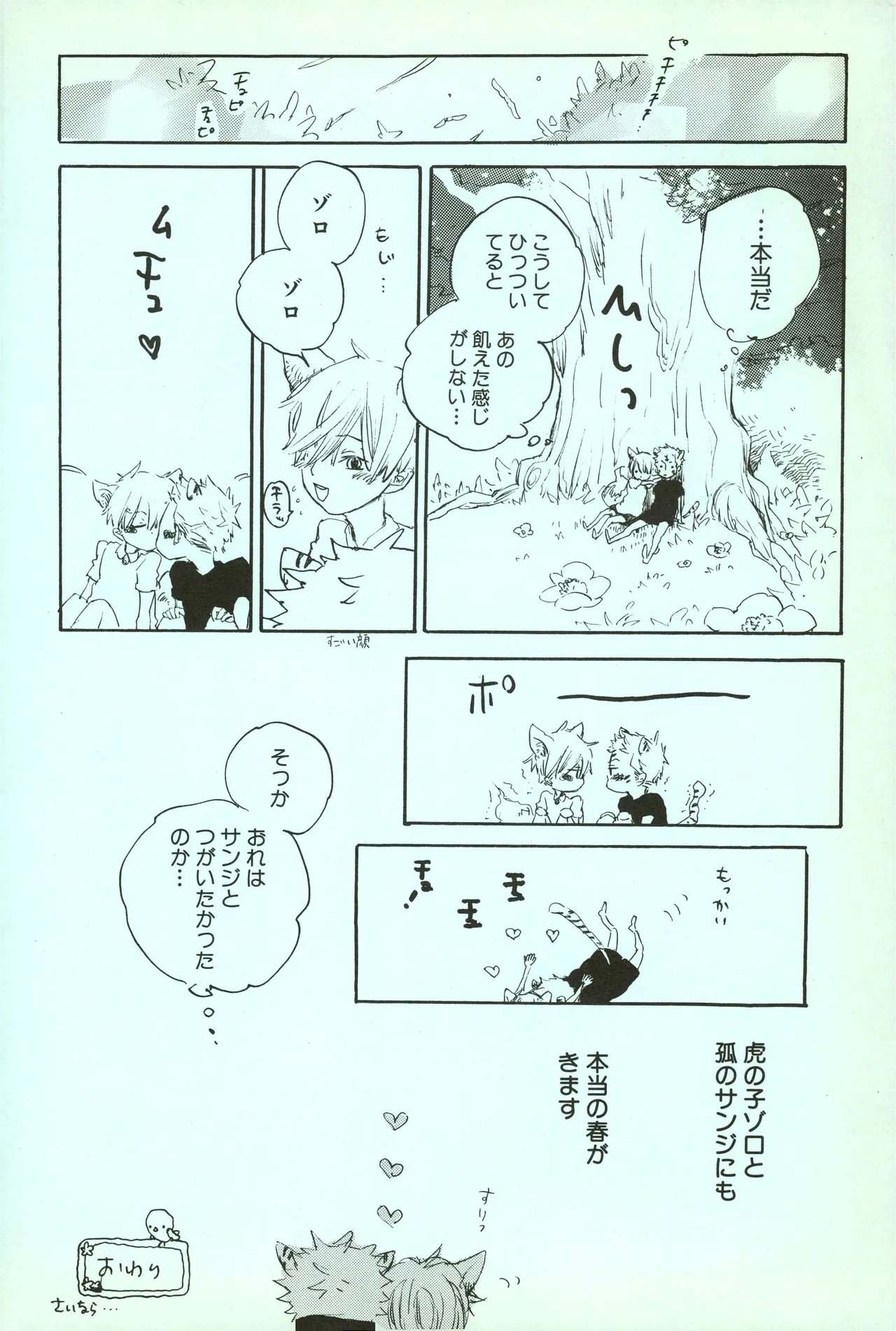 夢際玉虫 Page.10