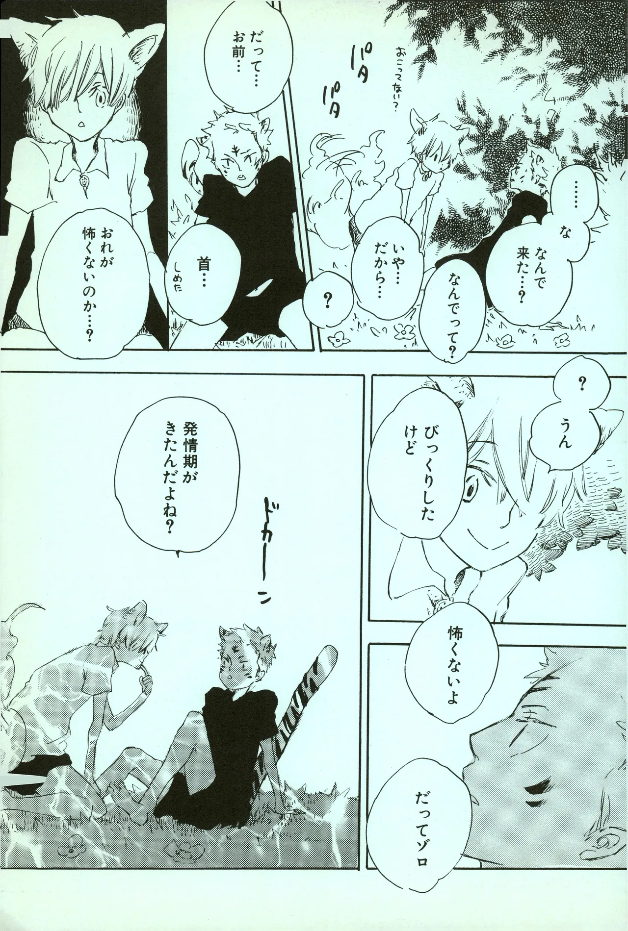 夢際玉虫 Page.11