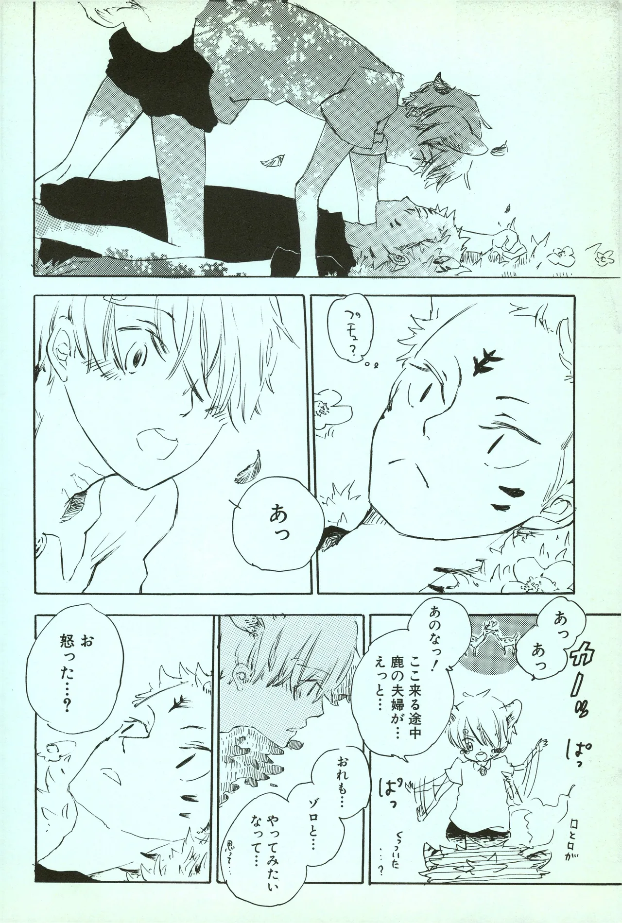 夢際玉虫 Page.12