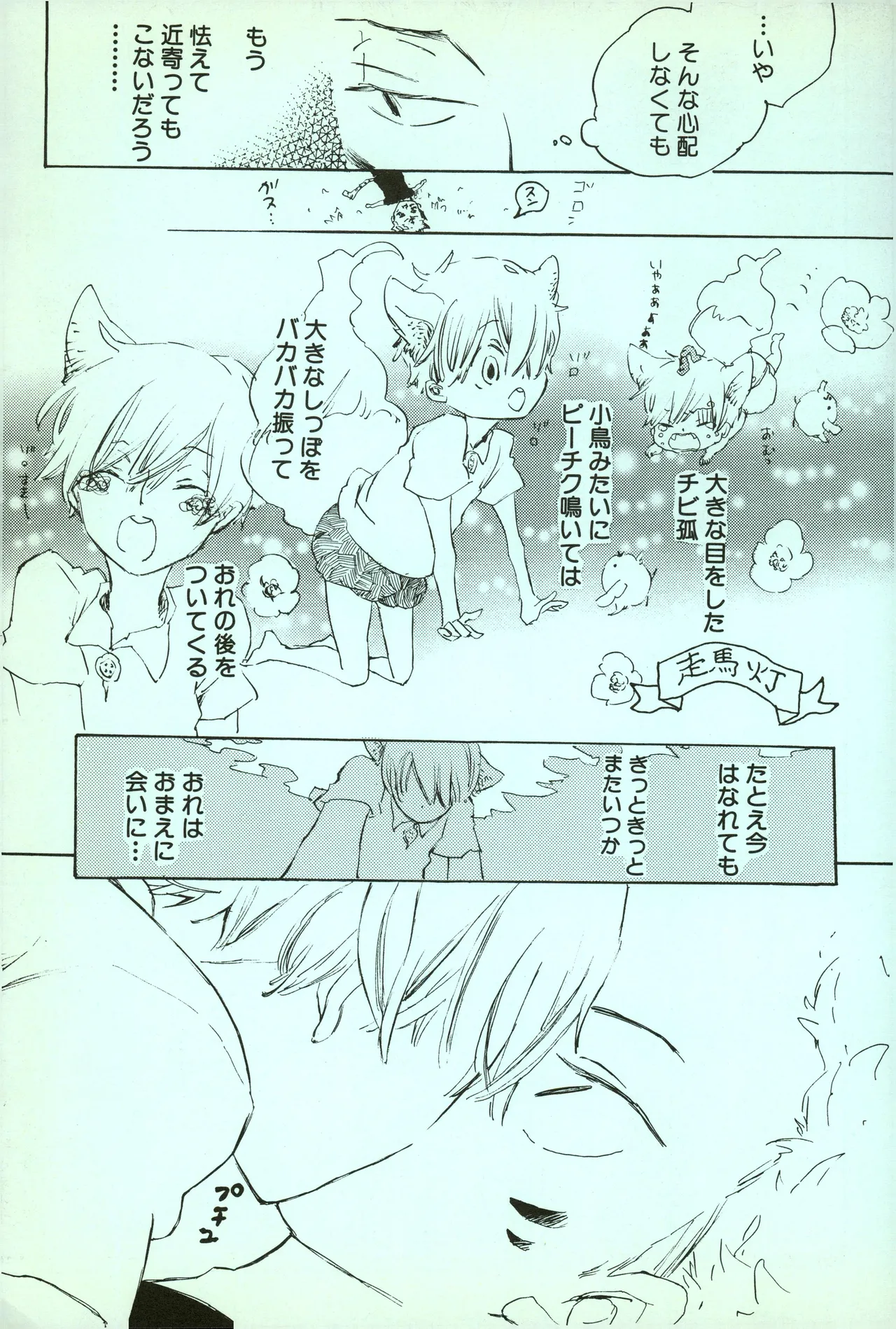 夢際玉虫 Page.13