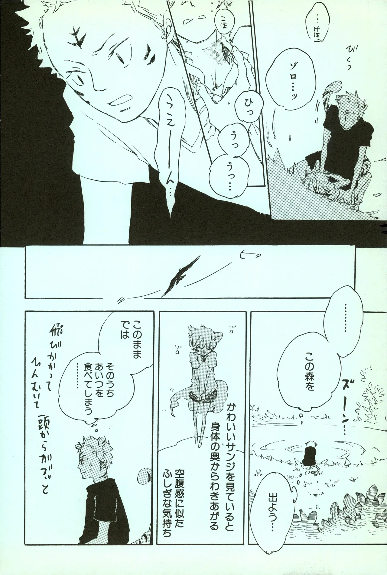 夢際玉虫 Page.14