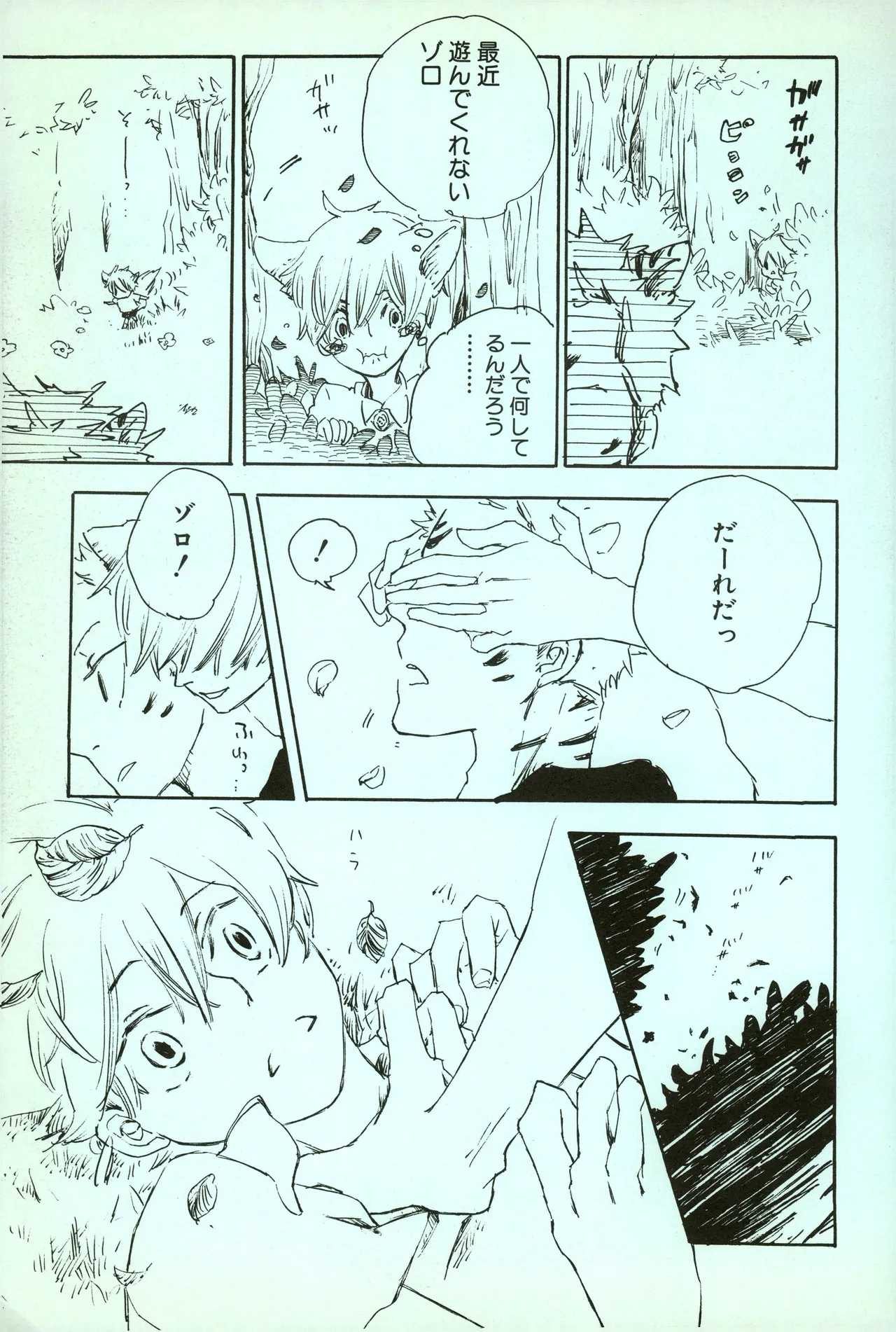 夢際玉虫 Page.15