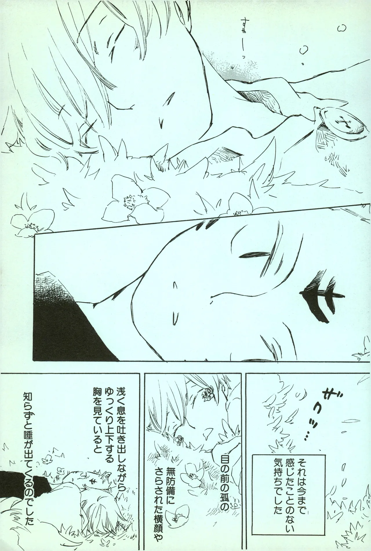 夢際玉虫 Page.17