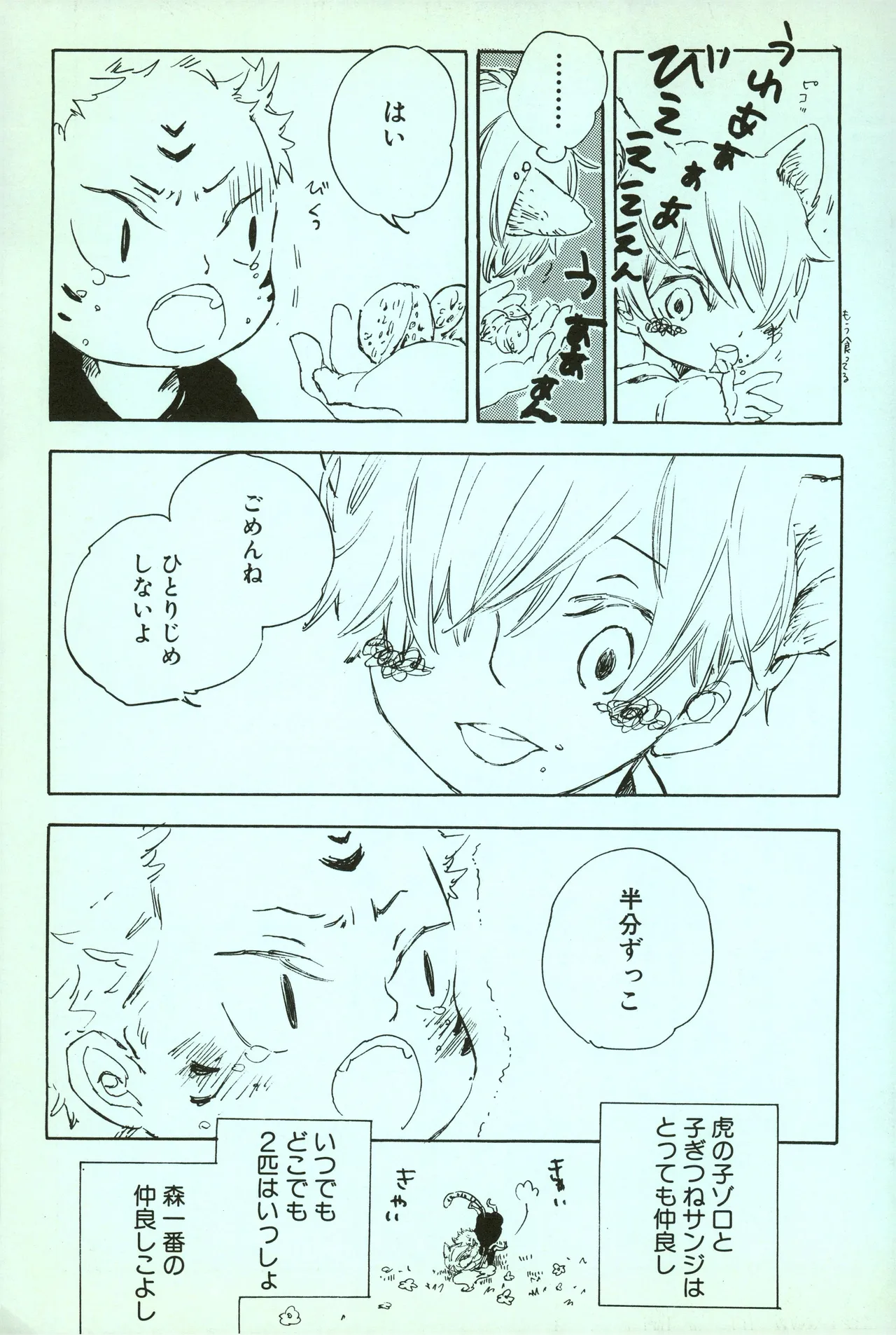 夢際玉虫 Page.19