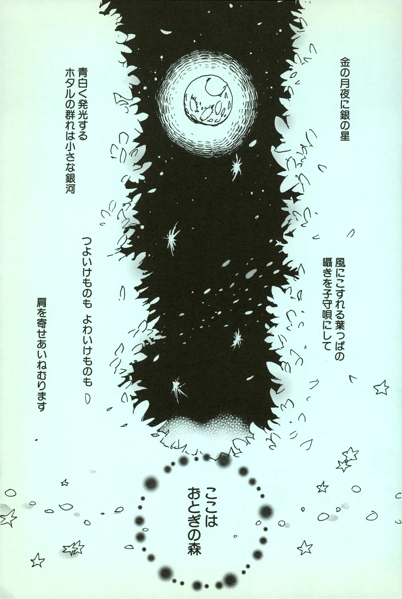 夢際玉虫 Page.21