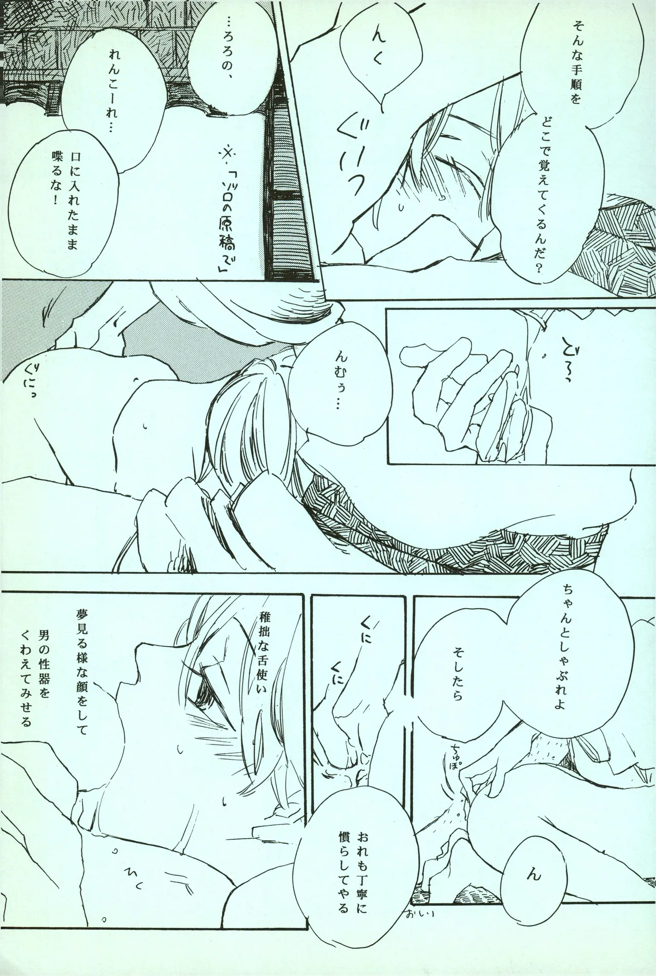 夢際玉虫 Page.23