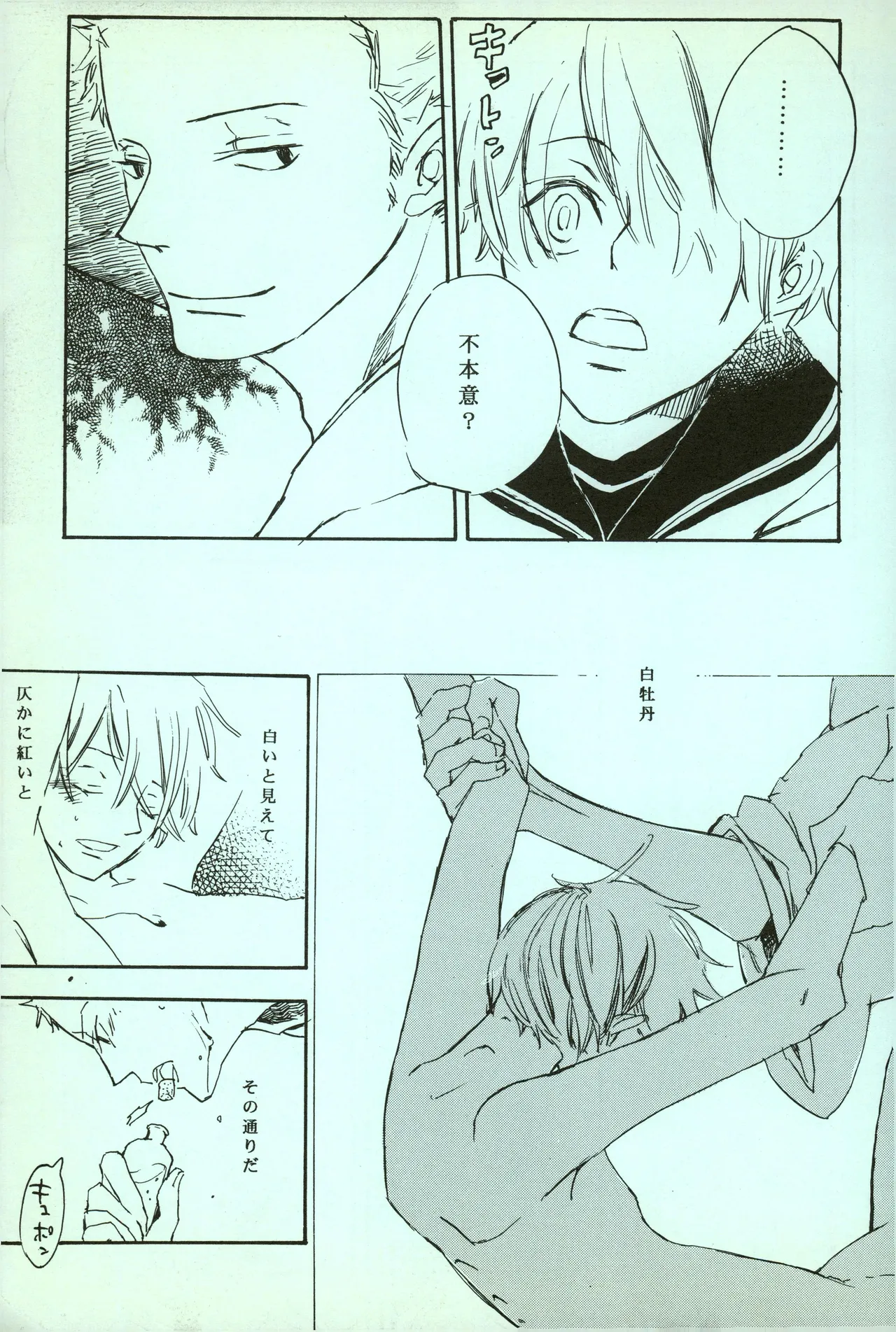 夢際玉虫 Page.25