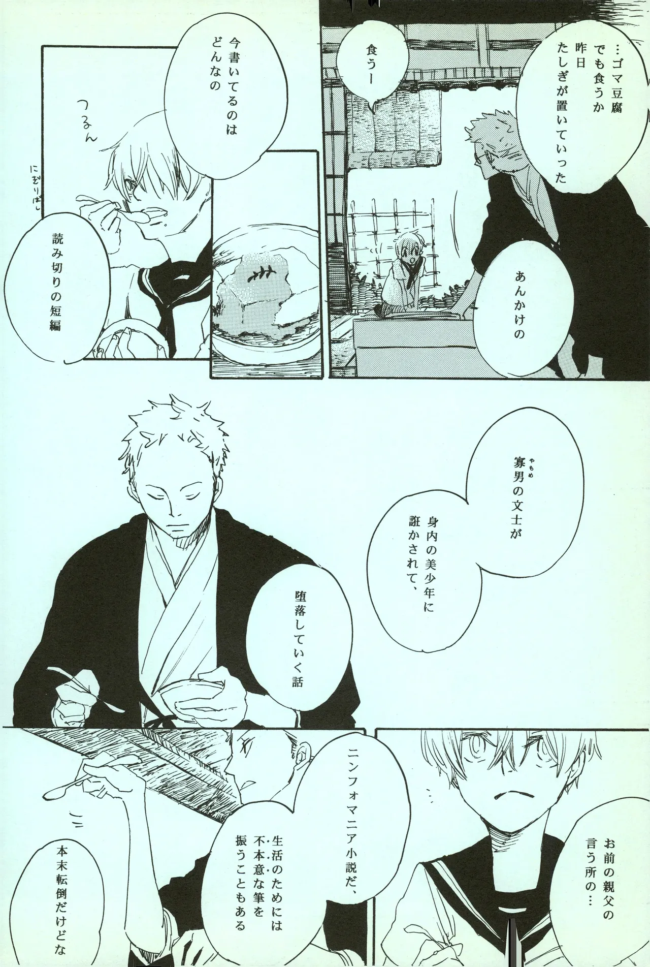 夢際玉虫 Page.26