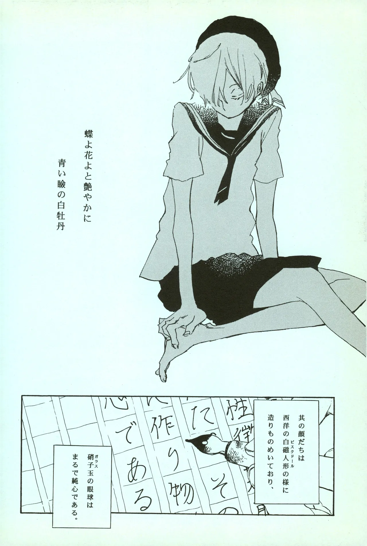 夢際玉虫 Page.28