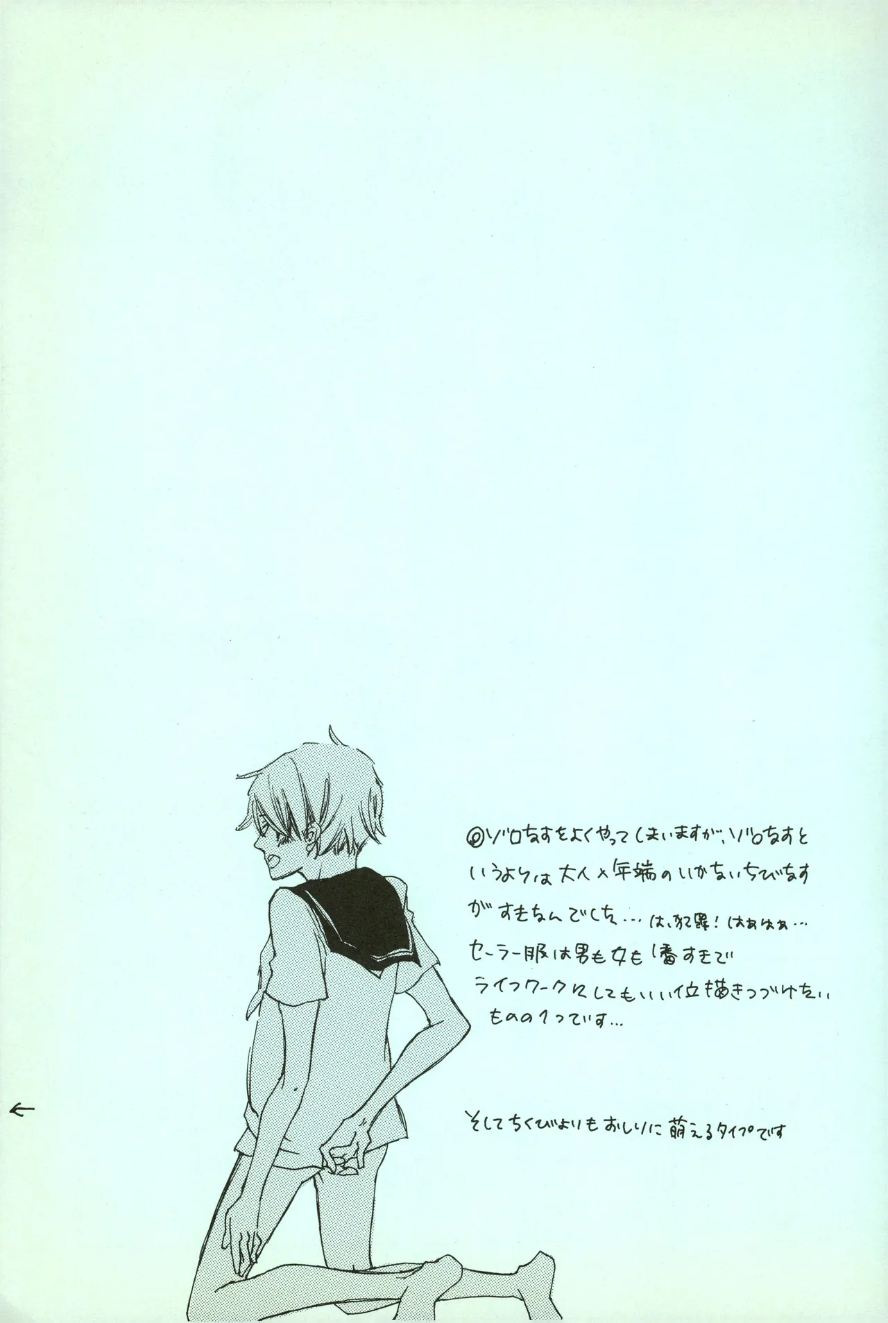 夢際玉虫 Page.29