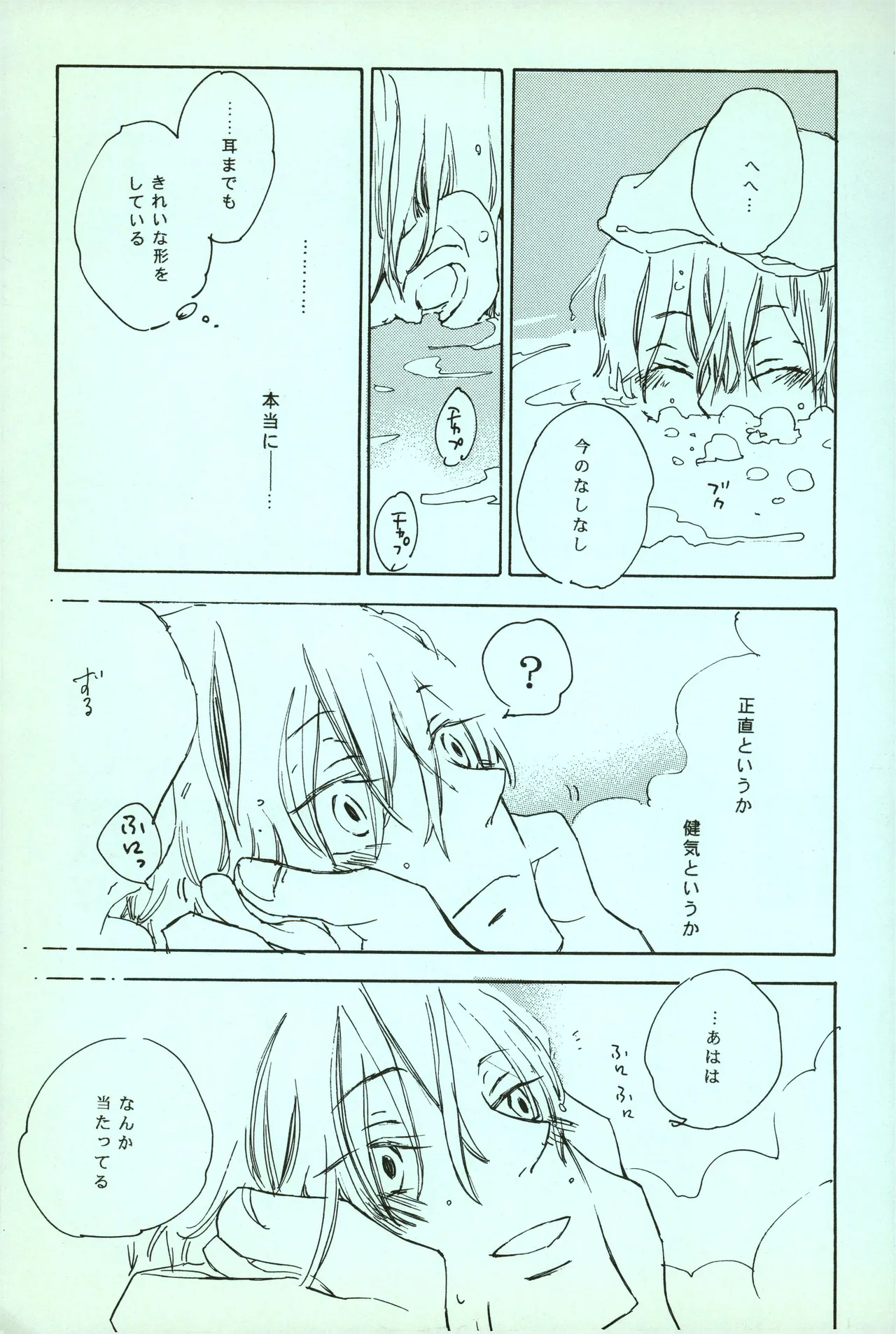 夢際玉虫 Page.31