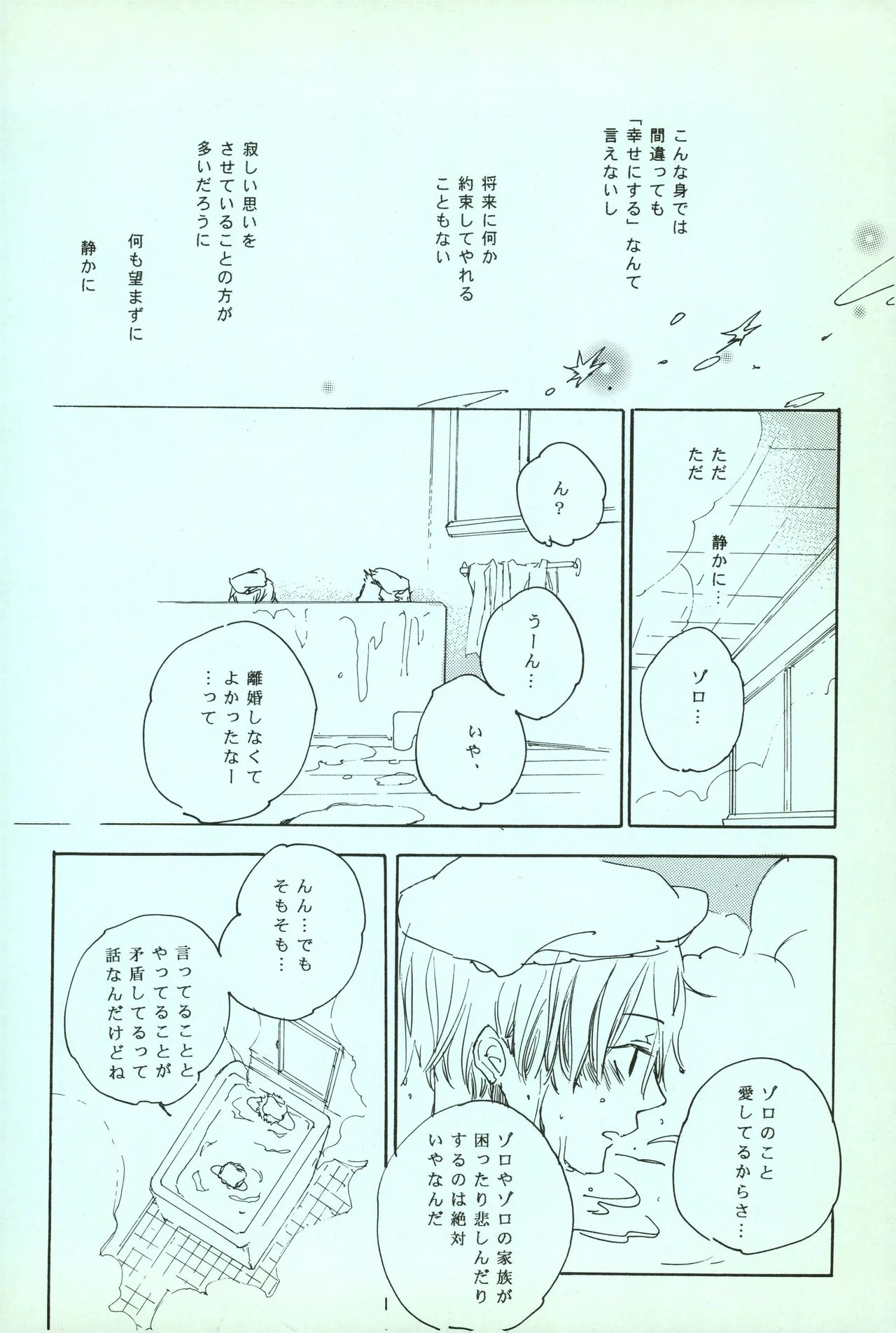 夢際玉虫 Page.32